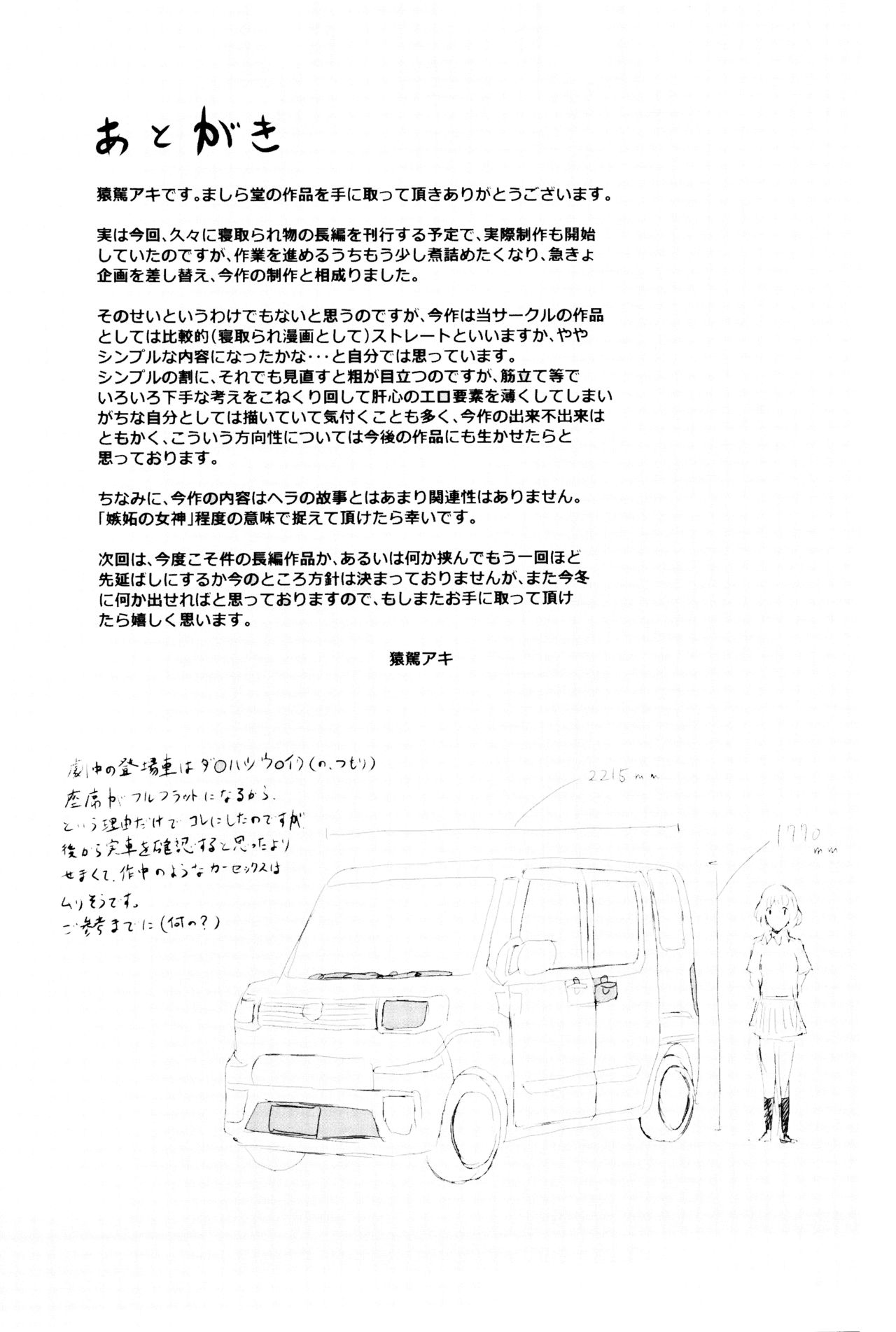 (C90) [ましら堂 (猿駕アキ)] 真夏のヘラ [中国翻訳]