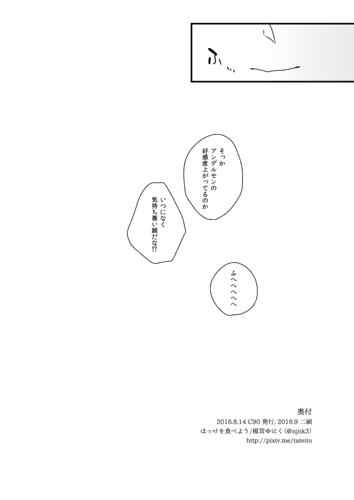 [ほっけを食べよう (榎茸ゆにく)] アンデルセンにスケベがしたい。 (Fate/Grand Order) [DL版]