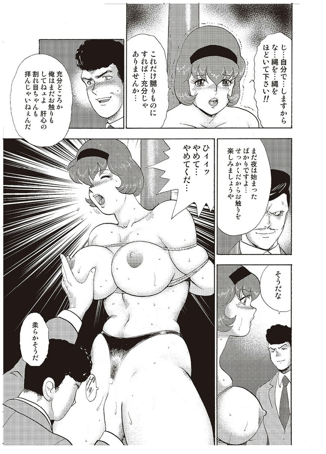 [まいなぁぼぉい] 舞姫恥獄の檻 三