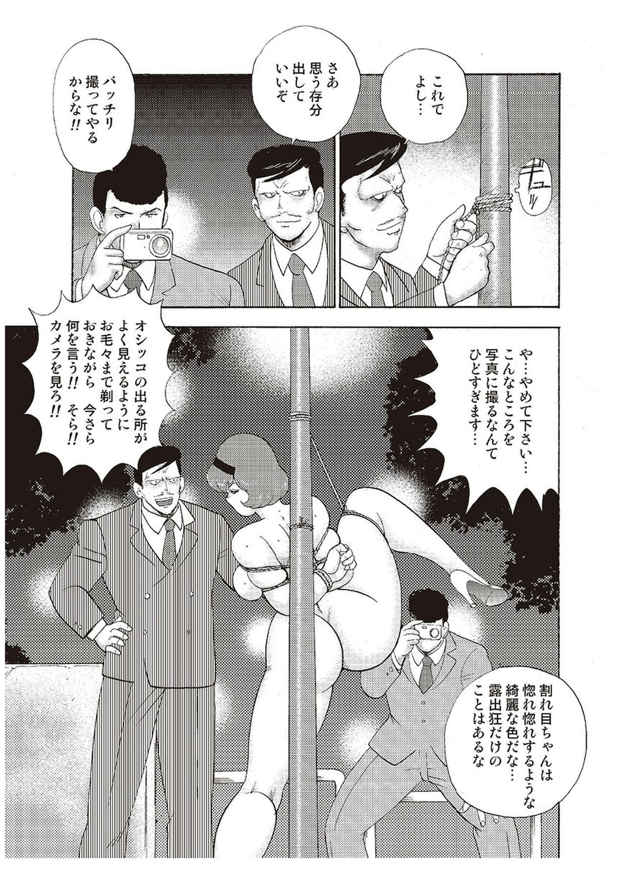 [まいなぁぼぉい] 舞姫恥獄の檻 三