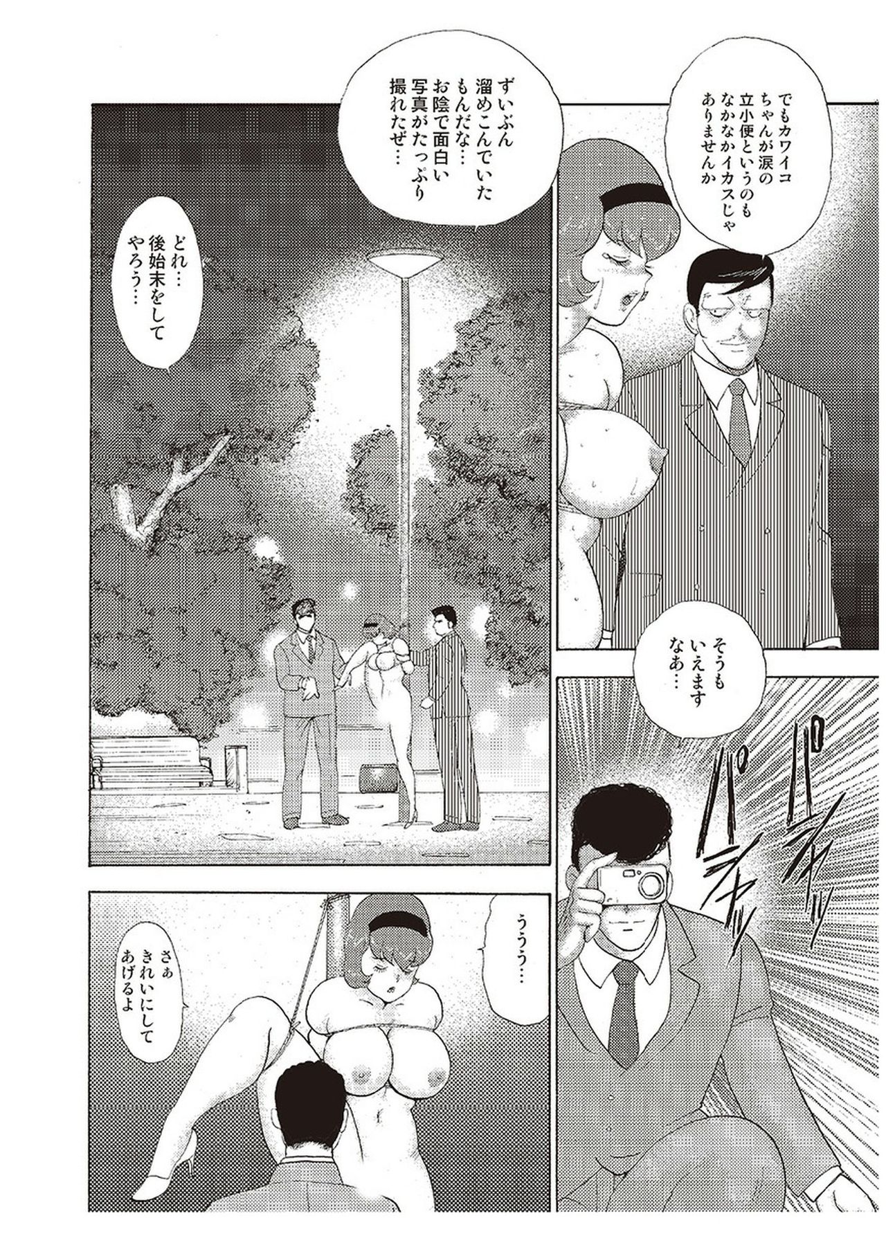 [まいなぁぼぉい] 舞姫恥獄の檻 三
