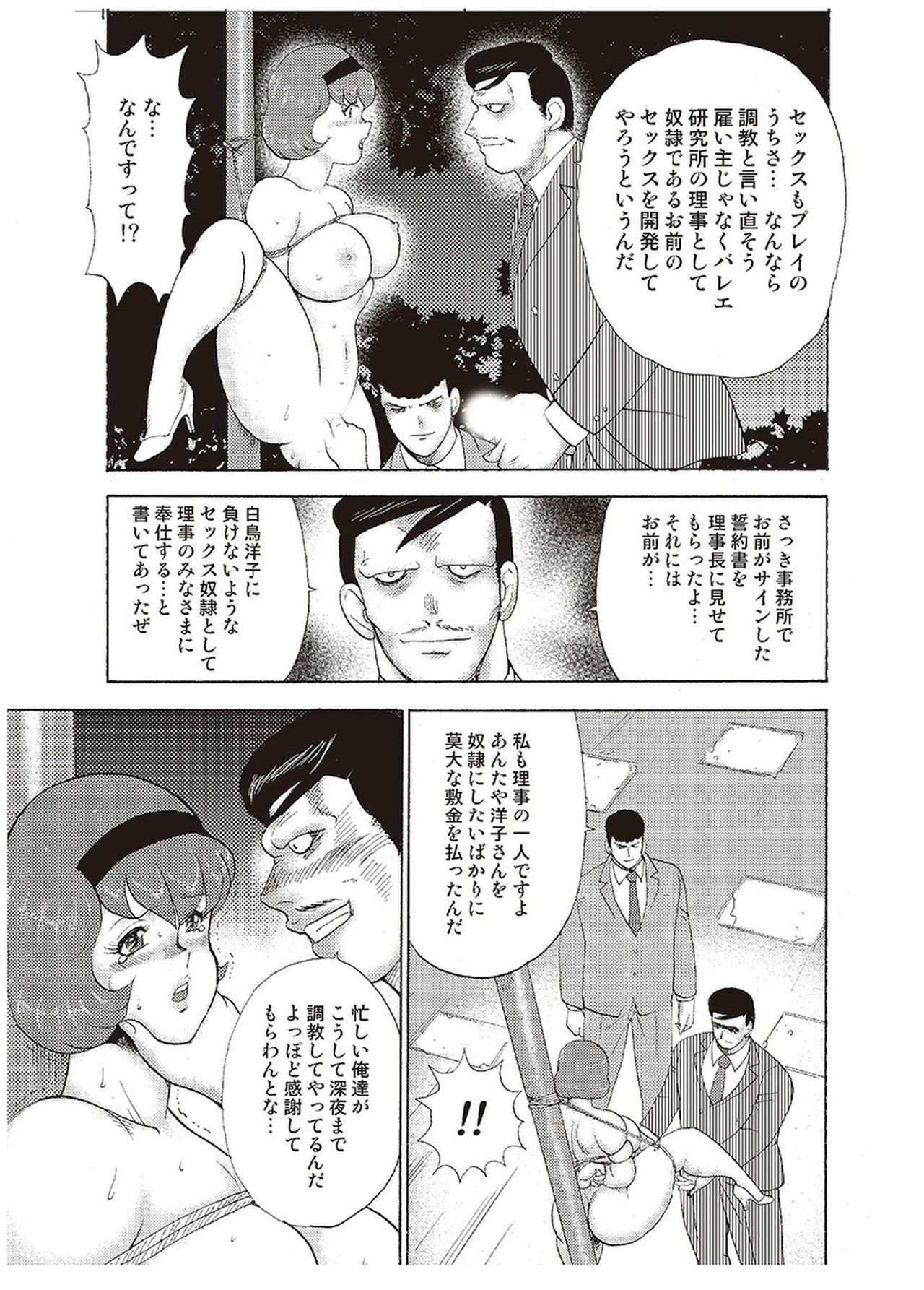 [まいなぁぼぉい] 舞姫恥獄の檻 三