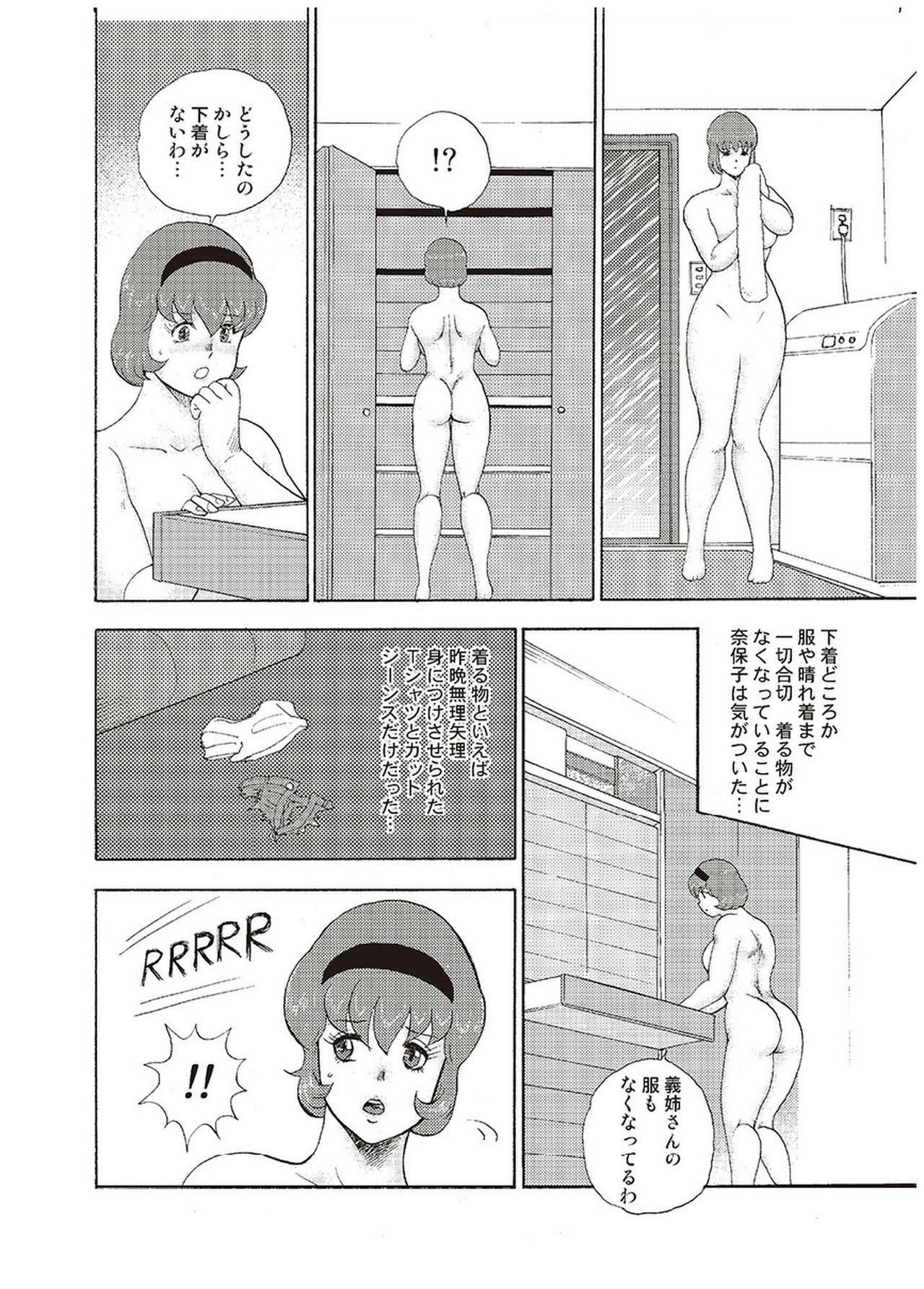 [まいなぁぼぉい] 舞姫恥獄の檻 三