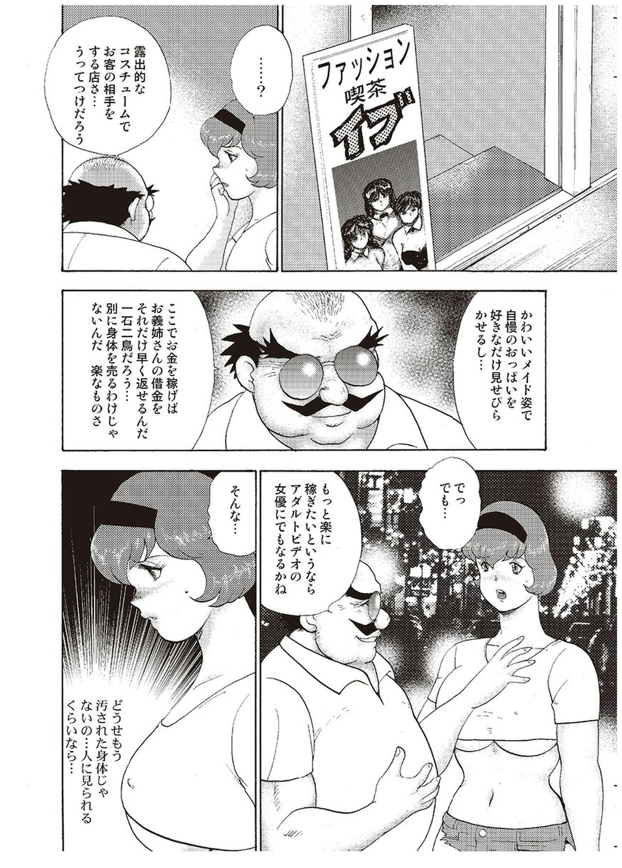 [まいなぁぼぉい] 舞姫恥獄の檻 三