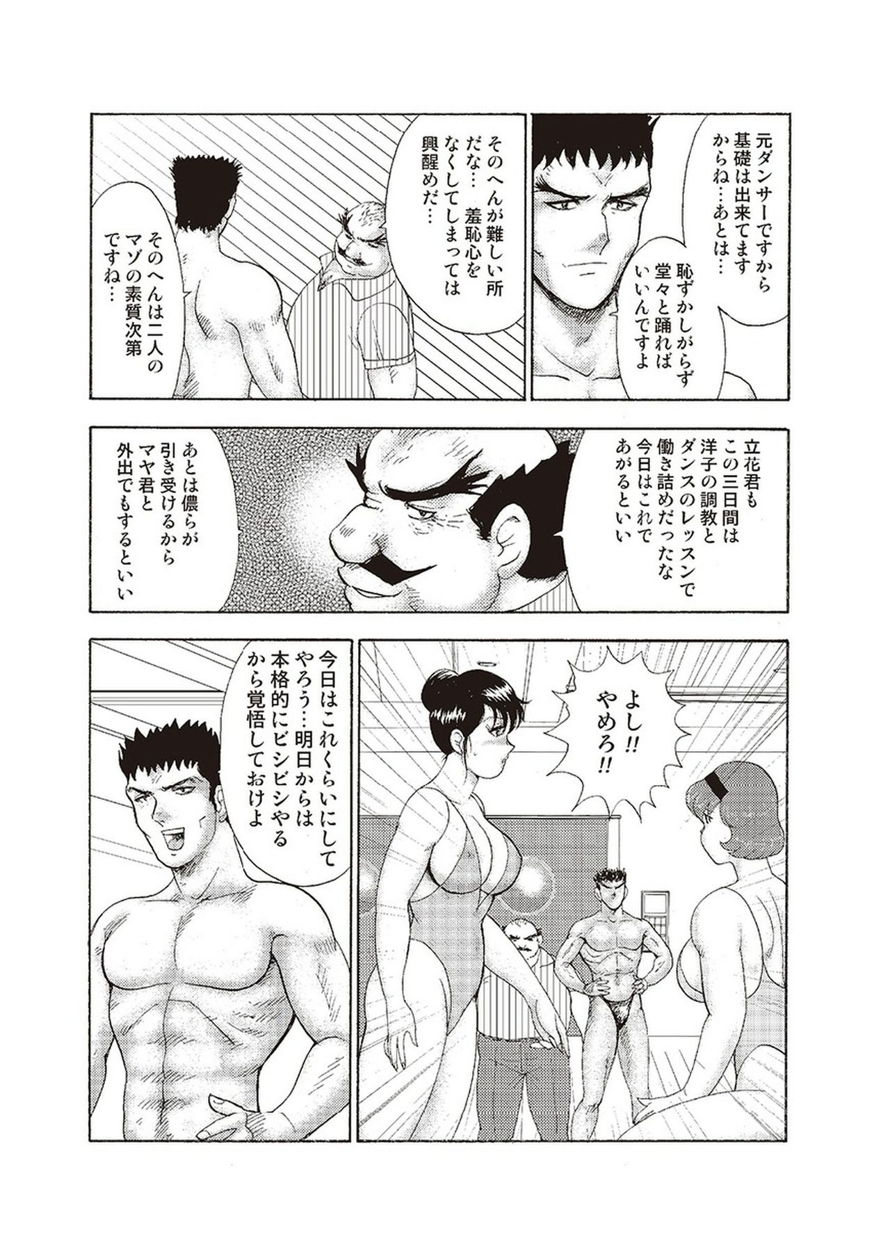 [まいなぁぼぉい] 舞姫恥獄の檻 三