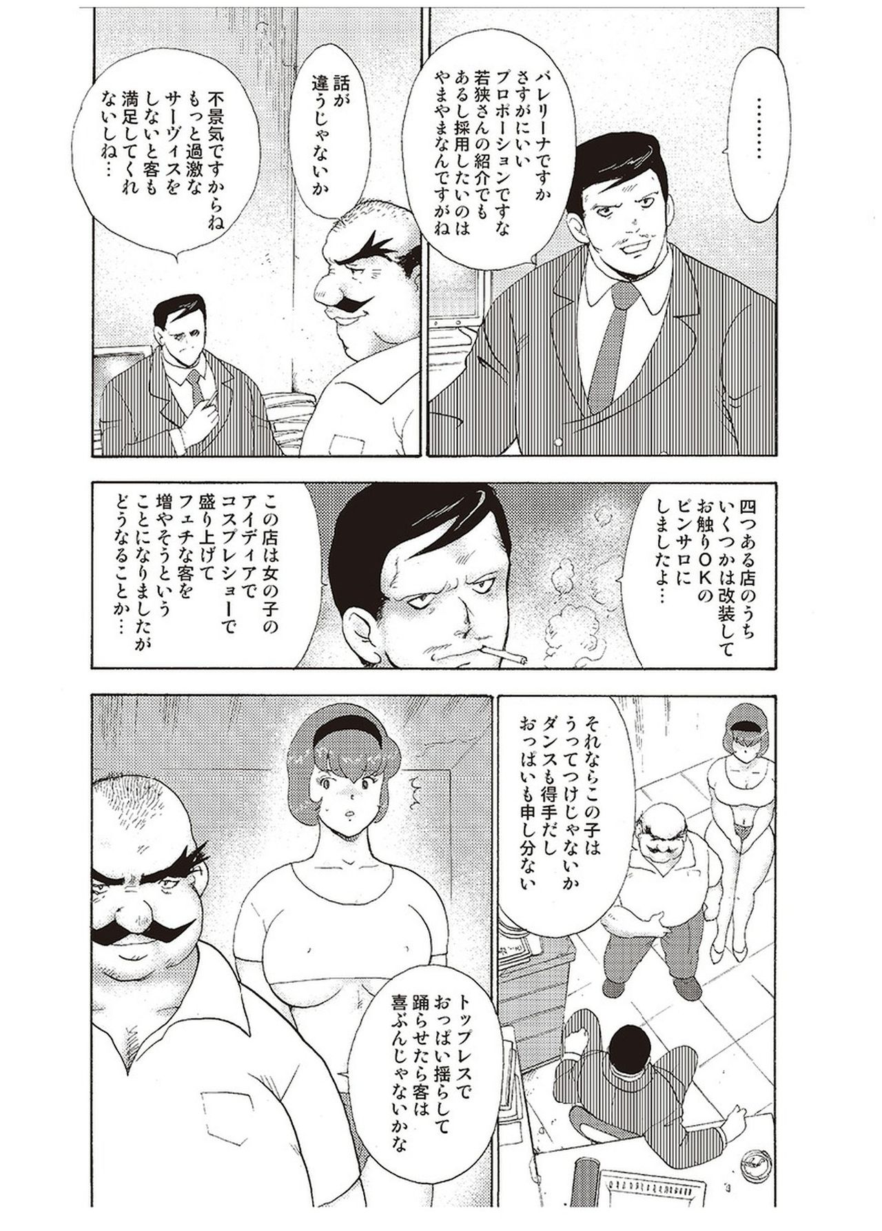 [まいなぁぼぉい] 舞姫恥獄の檻 三