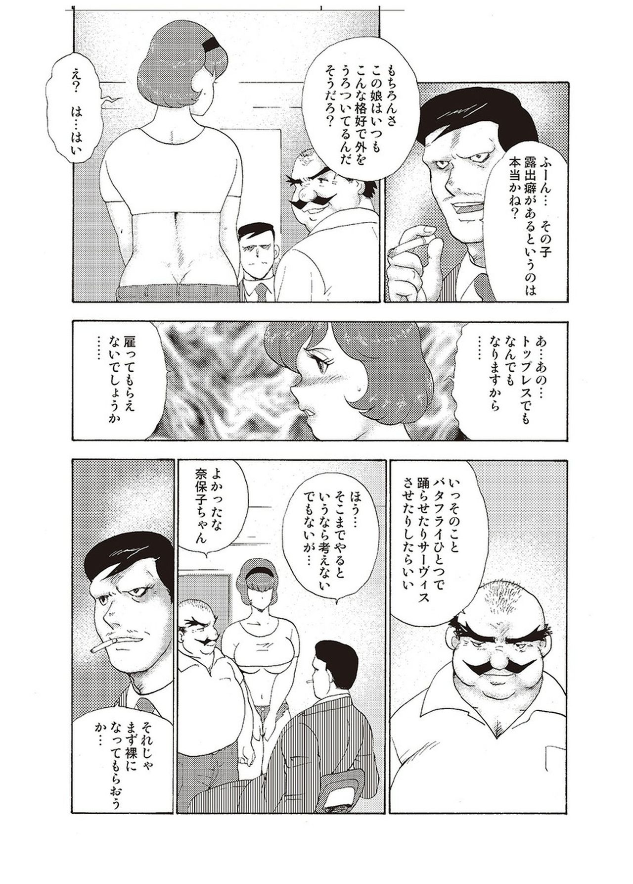 [まいなぁぼぉい] 舞姫恥獄の檻 三