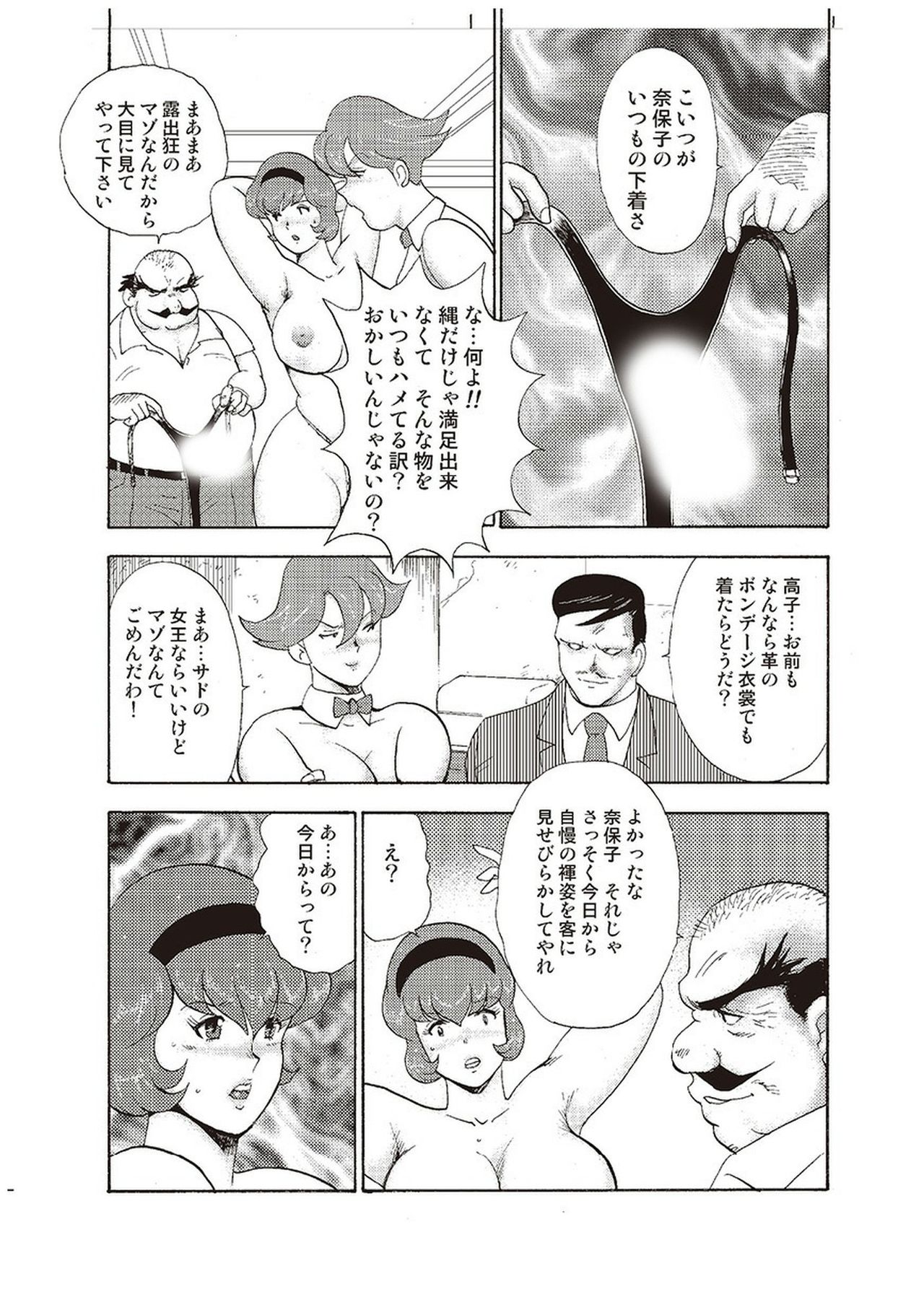 [まいなぁぼぉい] 舞姫恥獄の檻 三