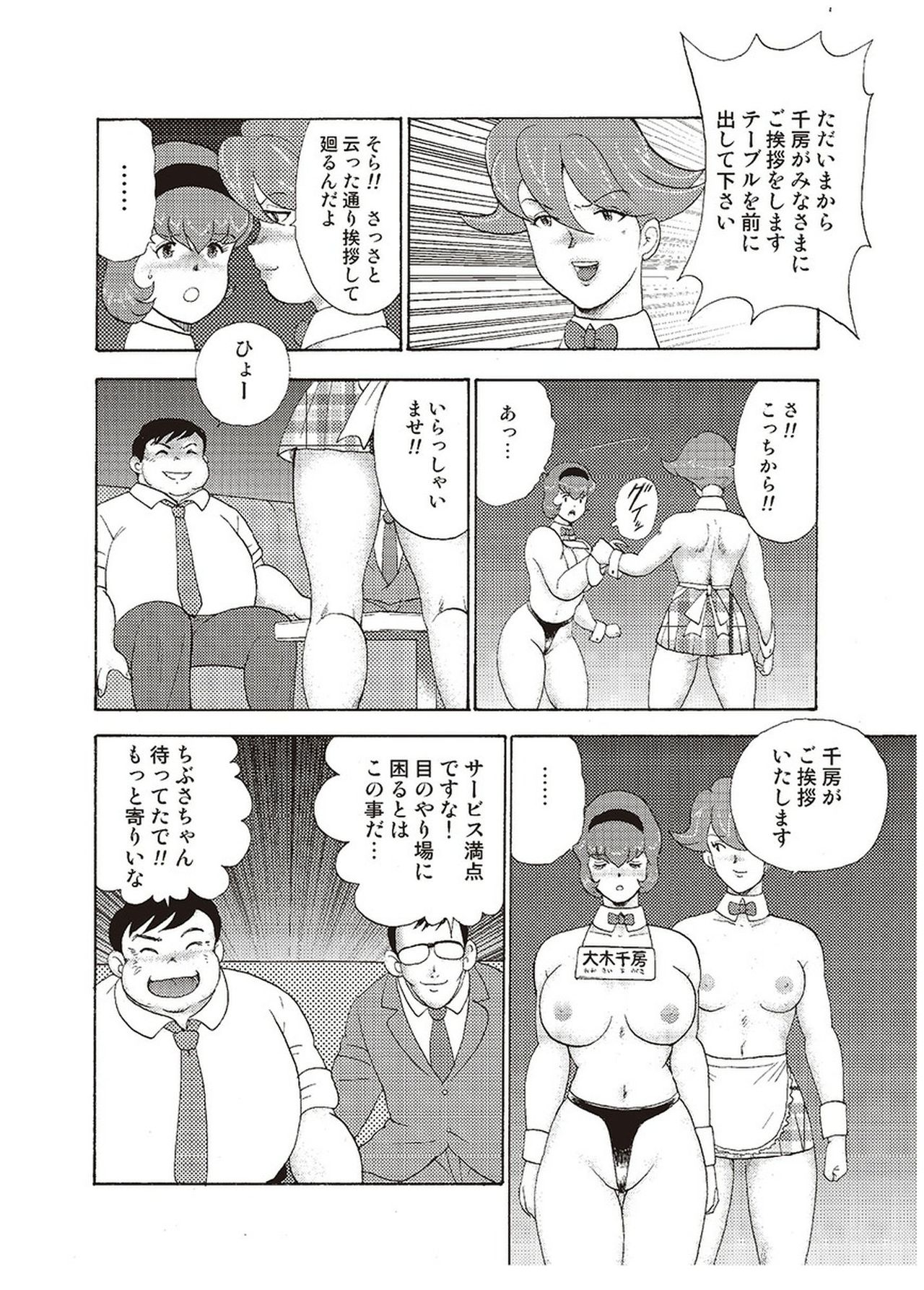 [まいなぁぼぉい] 舞姫恥獄の檻 三