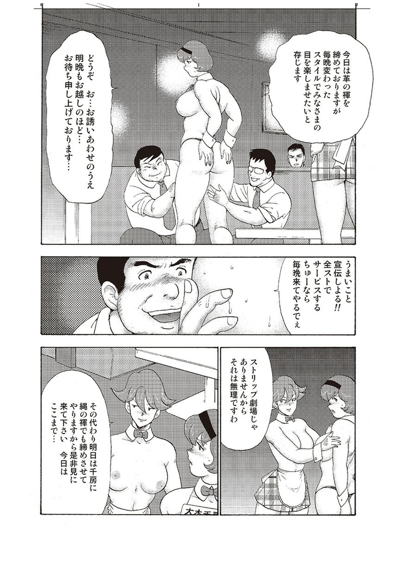 [まいなぁぼぉい] 舞姫恥獄の檻 三