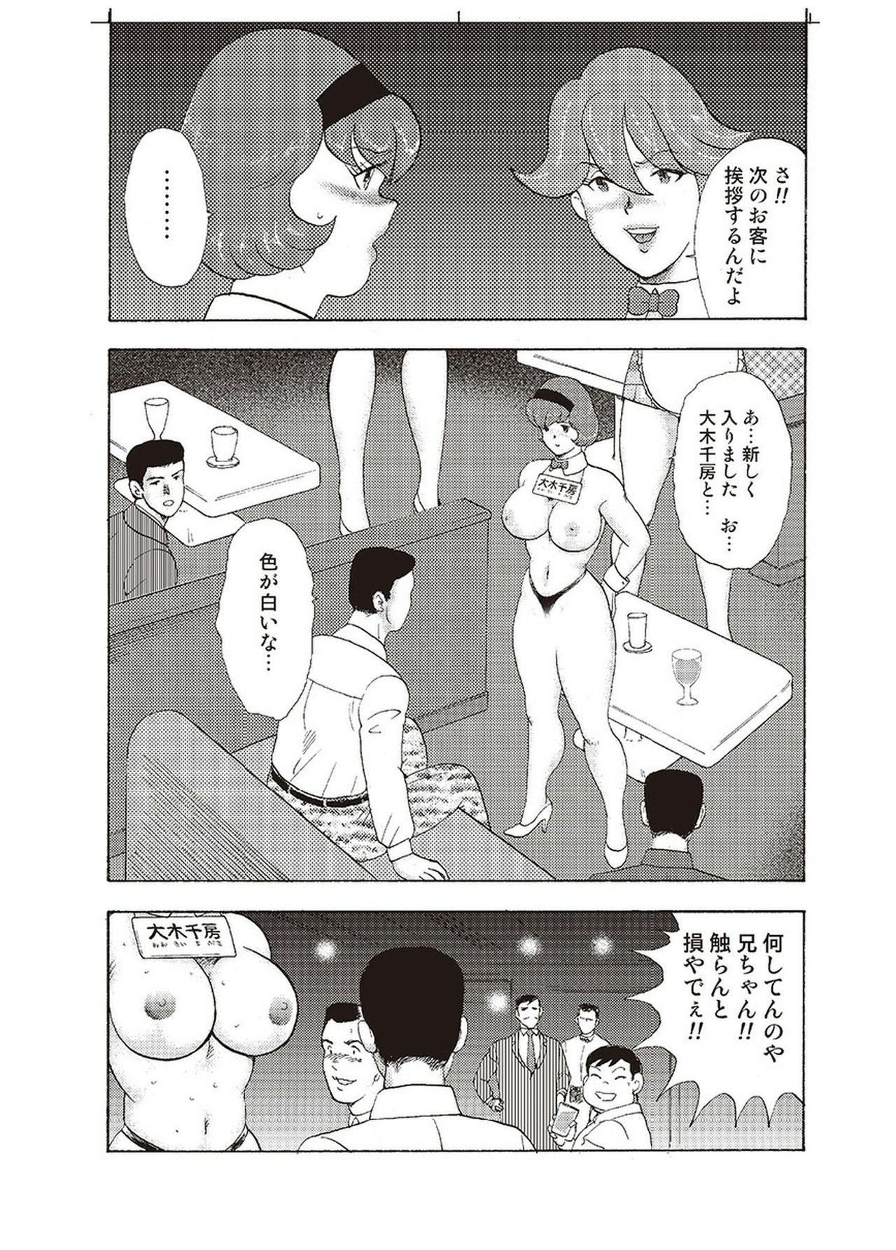 [まいなぁぼぉい] 舞姫恥獄の檻 三