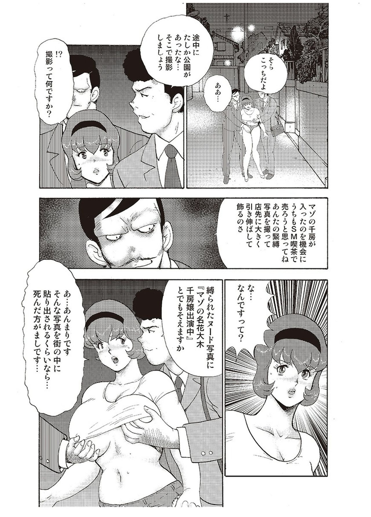 [まいなぁぼぉい] 舞姫恥獄の檻 三