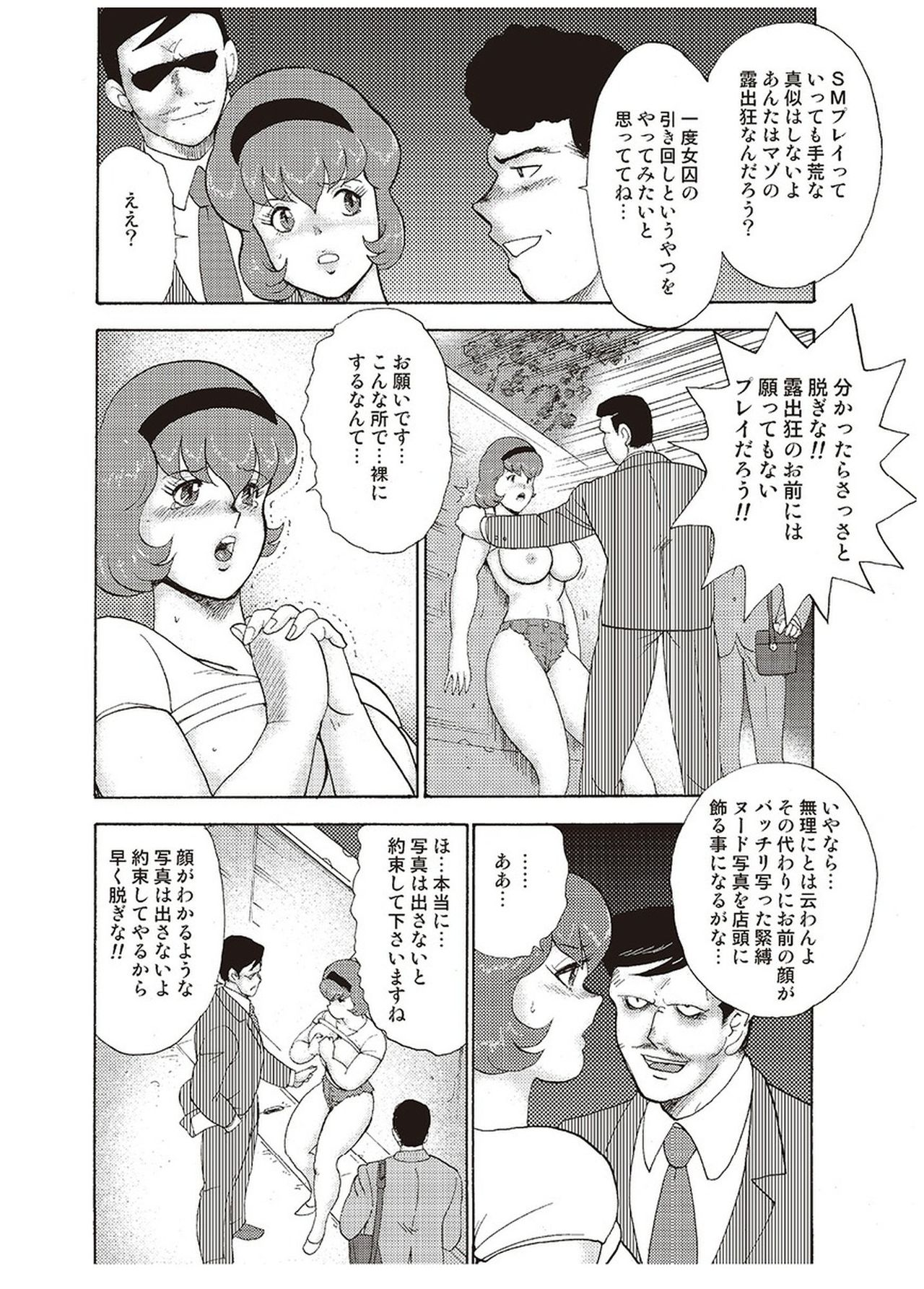 [まいなぁぼぉい] 舞姫恥獄の檻 三