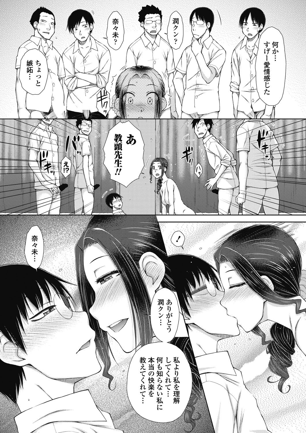 [五十嵐唱乃] ○○○好きな僕の嫁が女教師な件