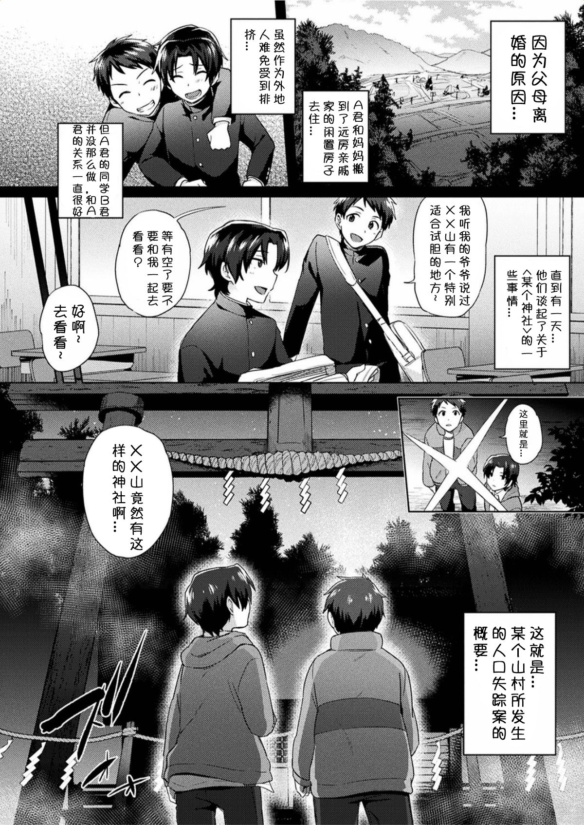 [池下真上] 女体化受胎 -U村A君行方不明事件- (コミックアンリアル 2017年6月号 Vol.67) [中国翻訳] [DL版]