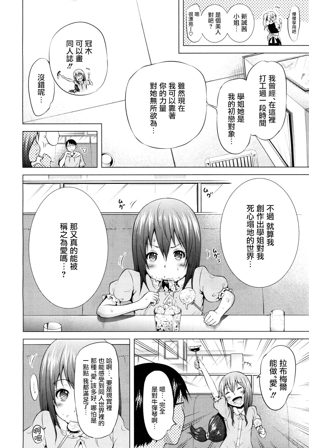 [赤月みゅうと] ラブメア 第八变 (COMIC 夢幻転生 2017年10月号) [中国翻訳] [DL版]