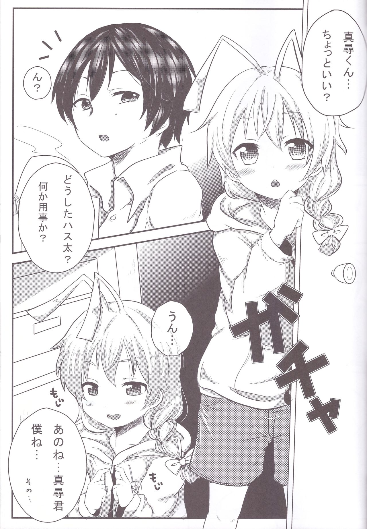 (CC大阪91) [イナカグラシ (アサザキ、うごうゴウ)] ハス太きゅんhshs!! (這いよれ! ニャル子さん)
