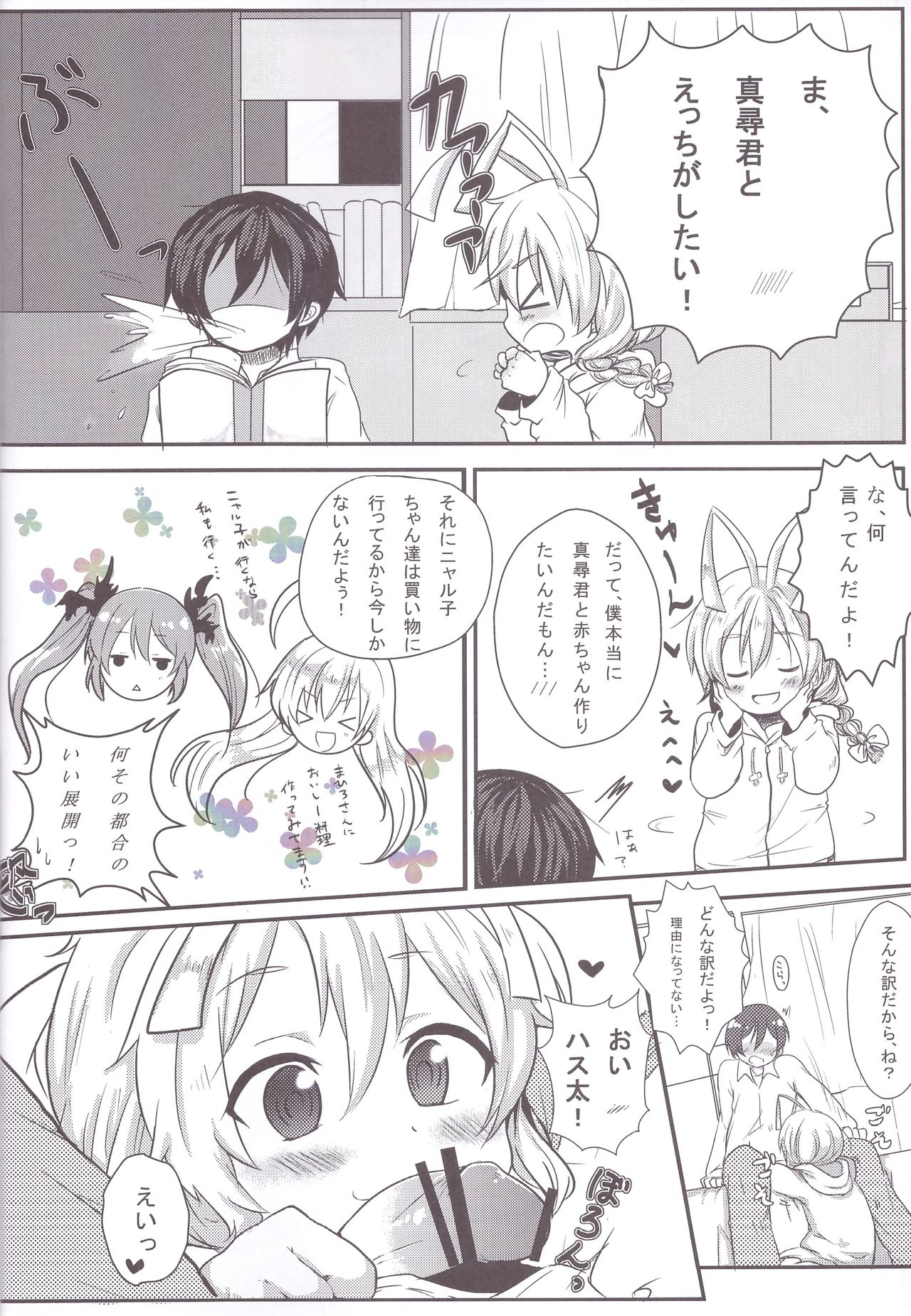 (CC大阪91) [イナカグラシ (アサザキ、うごうゴウ)] ハス太きゅんhshs!! (這いよれ! ニャル子さん)