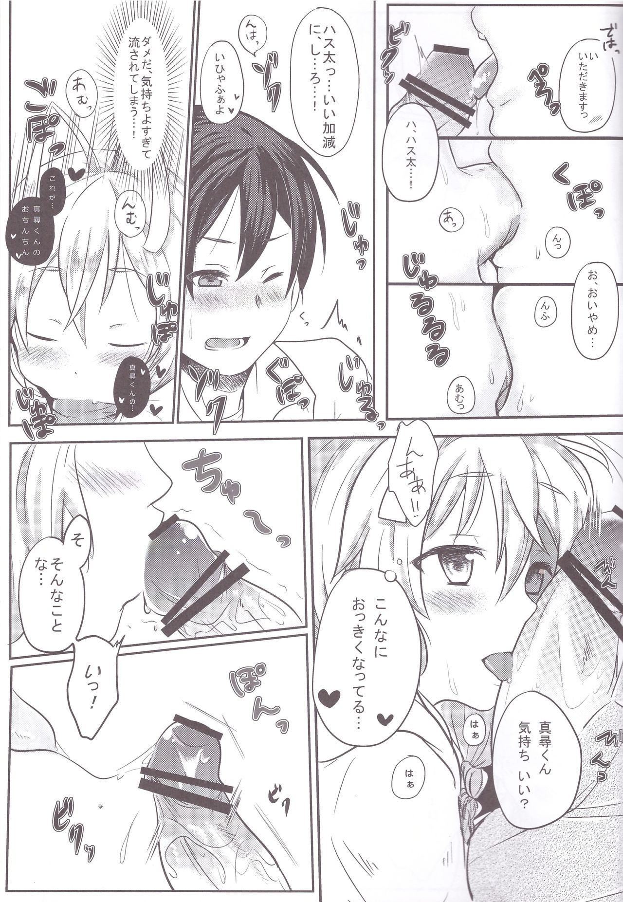 (CC大阪91) [イナカグラシ (アサザキ、うごうゴウ)] ハス太きゅんhshs!! (這いよれ! ニャル子さん)