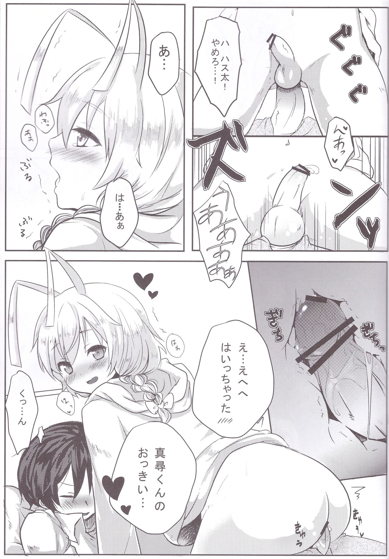 (CC大阪91) [イナカグラシ (アサザキ、うごうゴウ)] ハス太きゅんhshs!! (這いよれ! ニャル子さん)