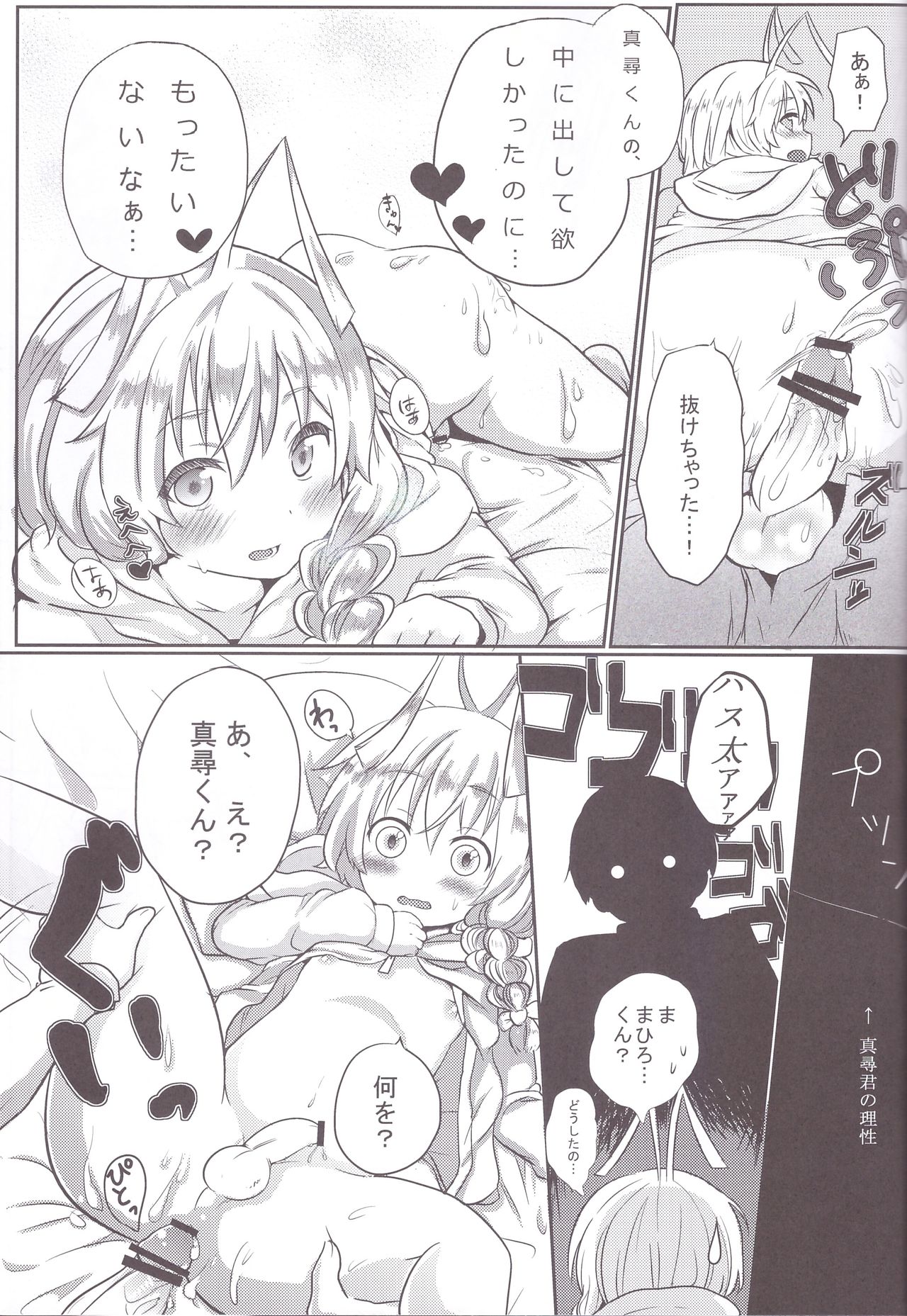 (CC大阪91) [イナカグラシ (アサザキ、うごうゴウ)] ハス太きゅんhshs!! (這いよれ! ニャル子さん)