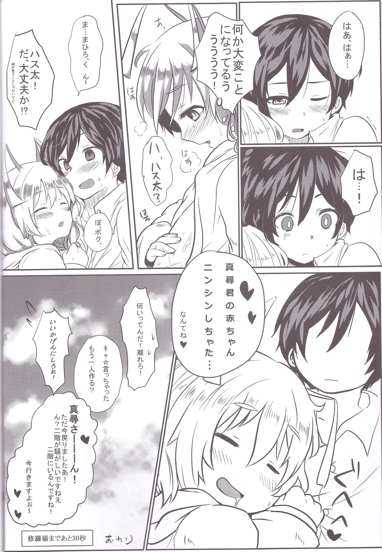 (CC大阪91) [イナカグラシ (アサザキ、うごうゴウ)] ハス太きゅんhshs!! (這いよれ! ニャル子さん)