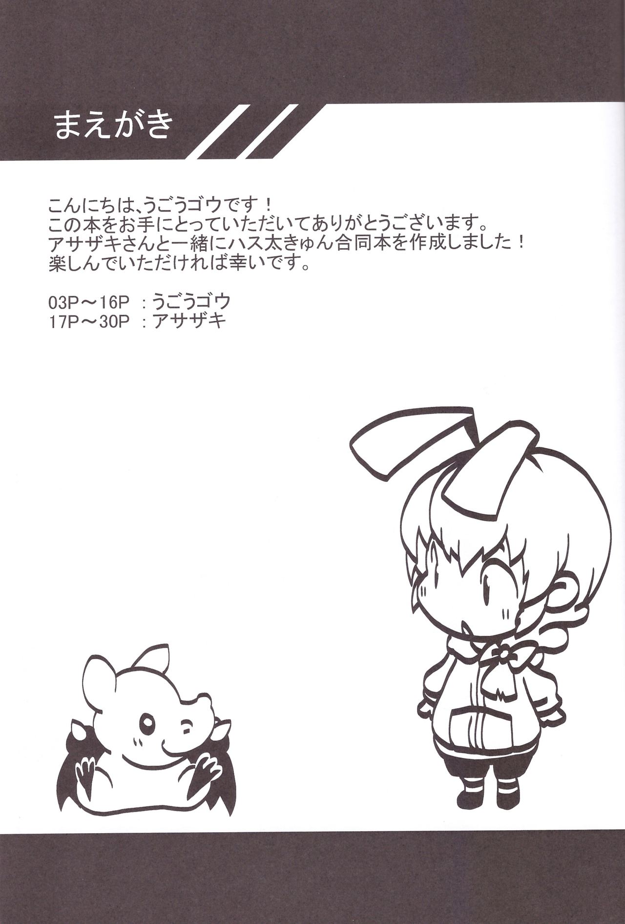 (CC大阪91) [イナカグラシ (アサザキ、うごうゴウ)] ハス太きゅんhshs!! (這いよれ! ニャル子さん)