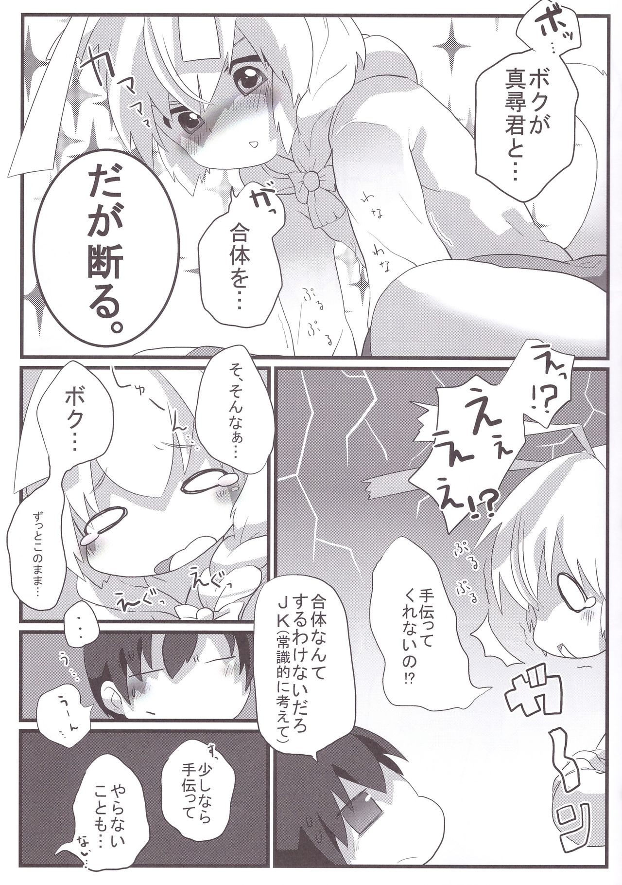 (CC大阪91) [イナカグラシ (アサザキ、うごうゴウ)] ハス太きゅんhshs!! (這いよれ! ニャル子さん)