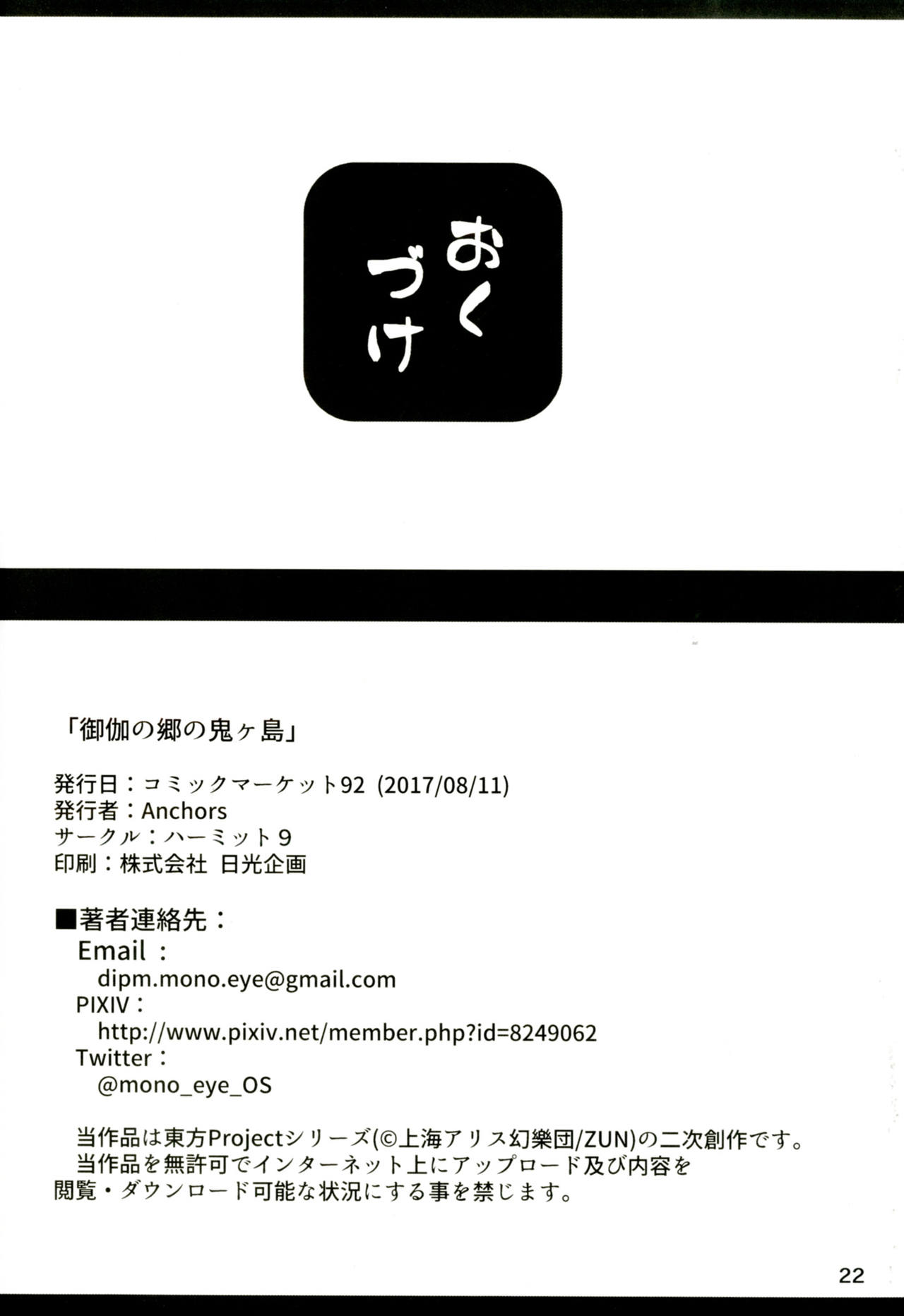 [ハーミット9 (Anchors)] 御伽の郷の鬼ヶ島 (東方Project) [DL版]