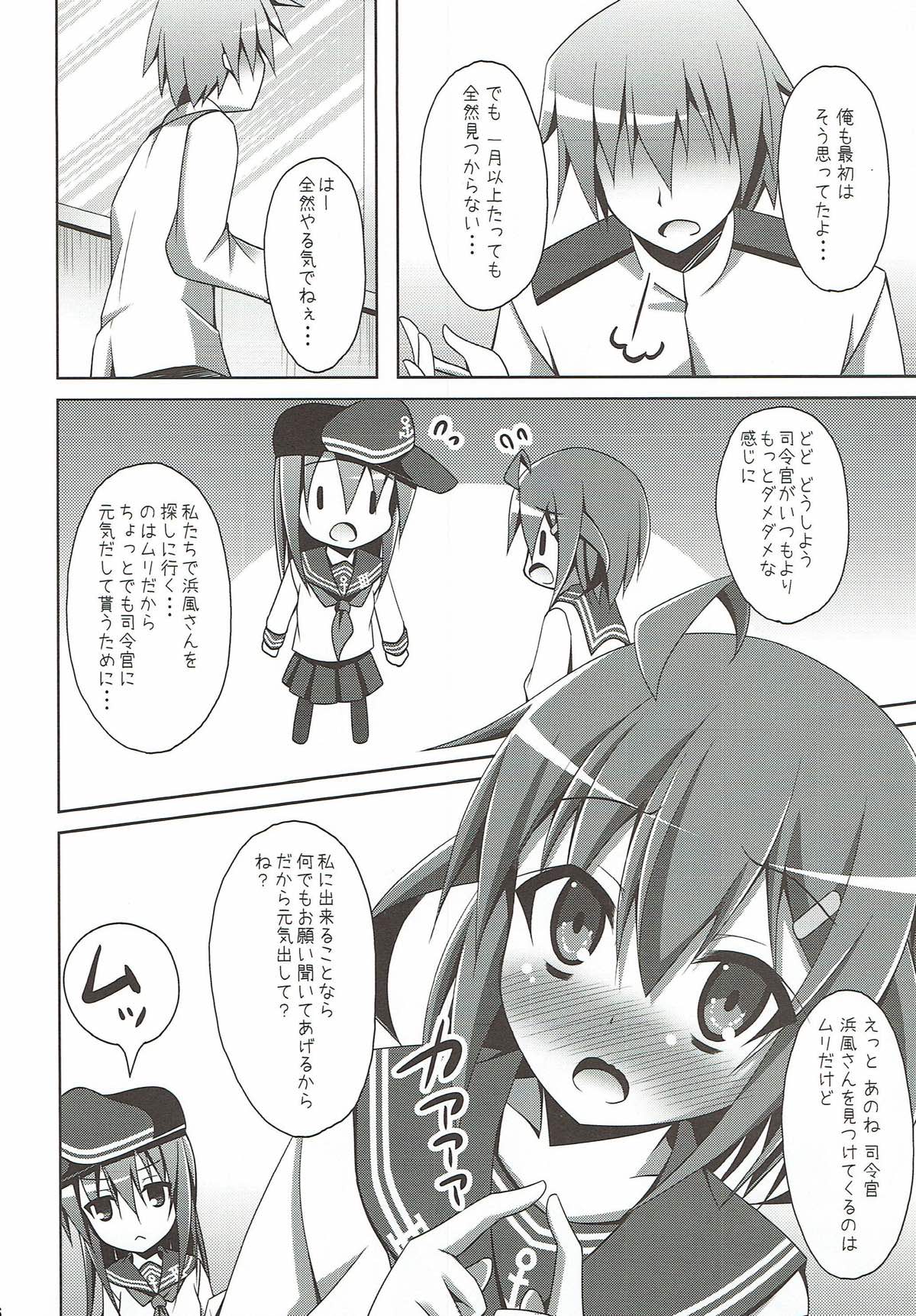 (COMIC1☆8) [Imitation Moon (成海優)] 浜風のHはえっちのH (艦隊これくしょん -艦これ-)