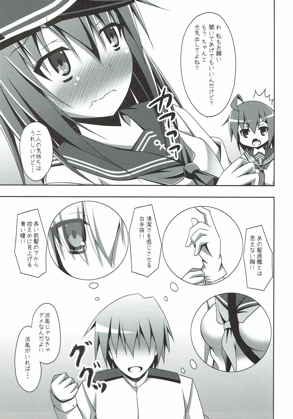 (COMIC1☆8) [Imitation Moon (成海優)] 浜風のHはえっちのH (艦隊これくしょん -艦これ-)