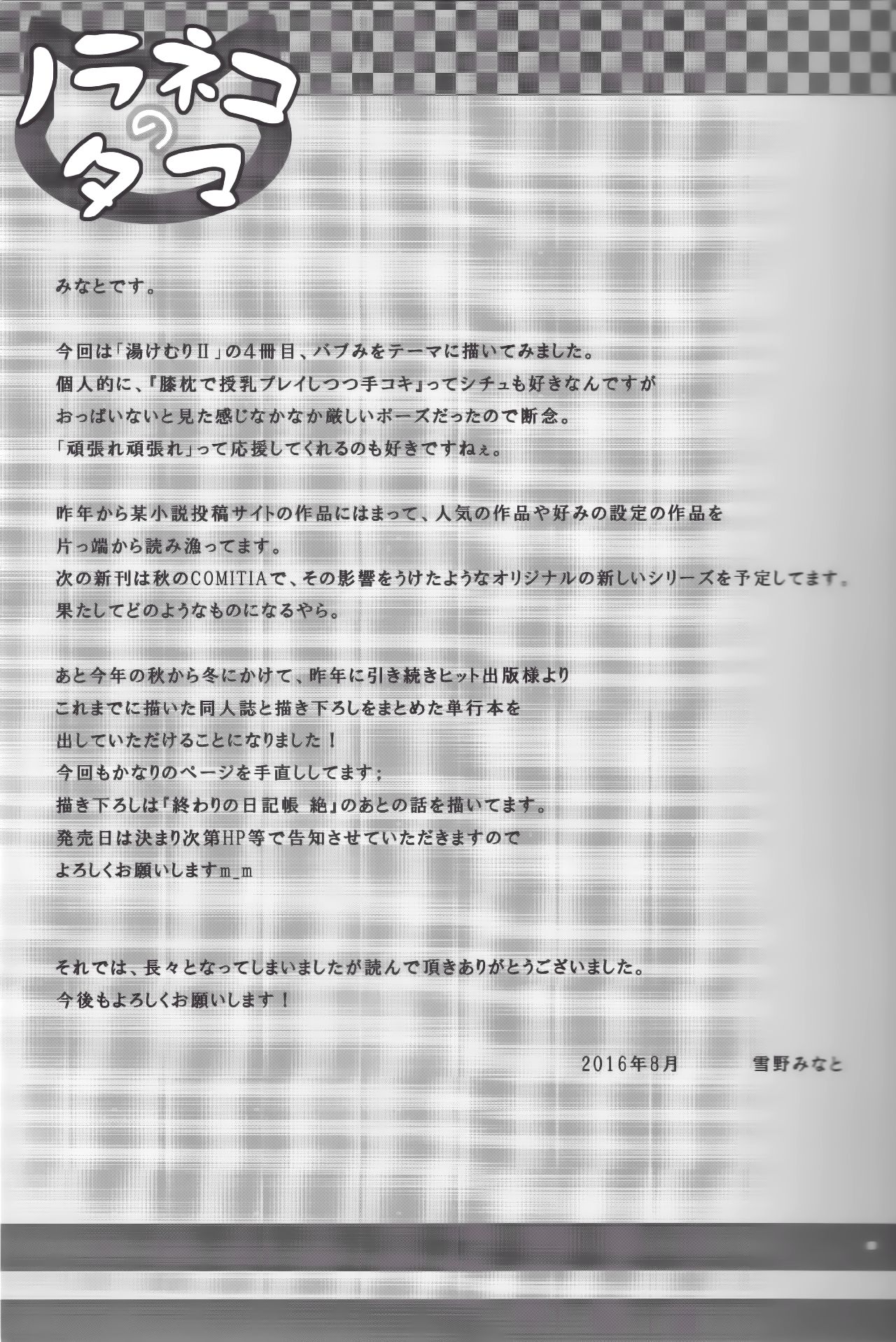 (C90) [ノラネコノタマ (雪野みなと)] とろけるみるくのかおり [中国翻訳]