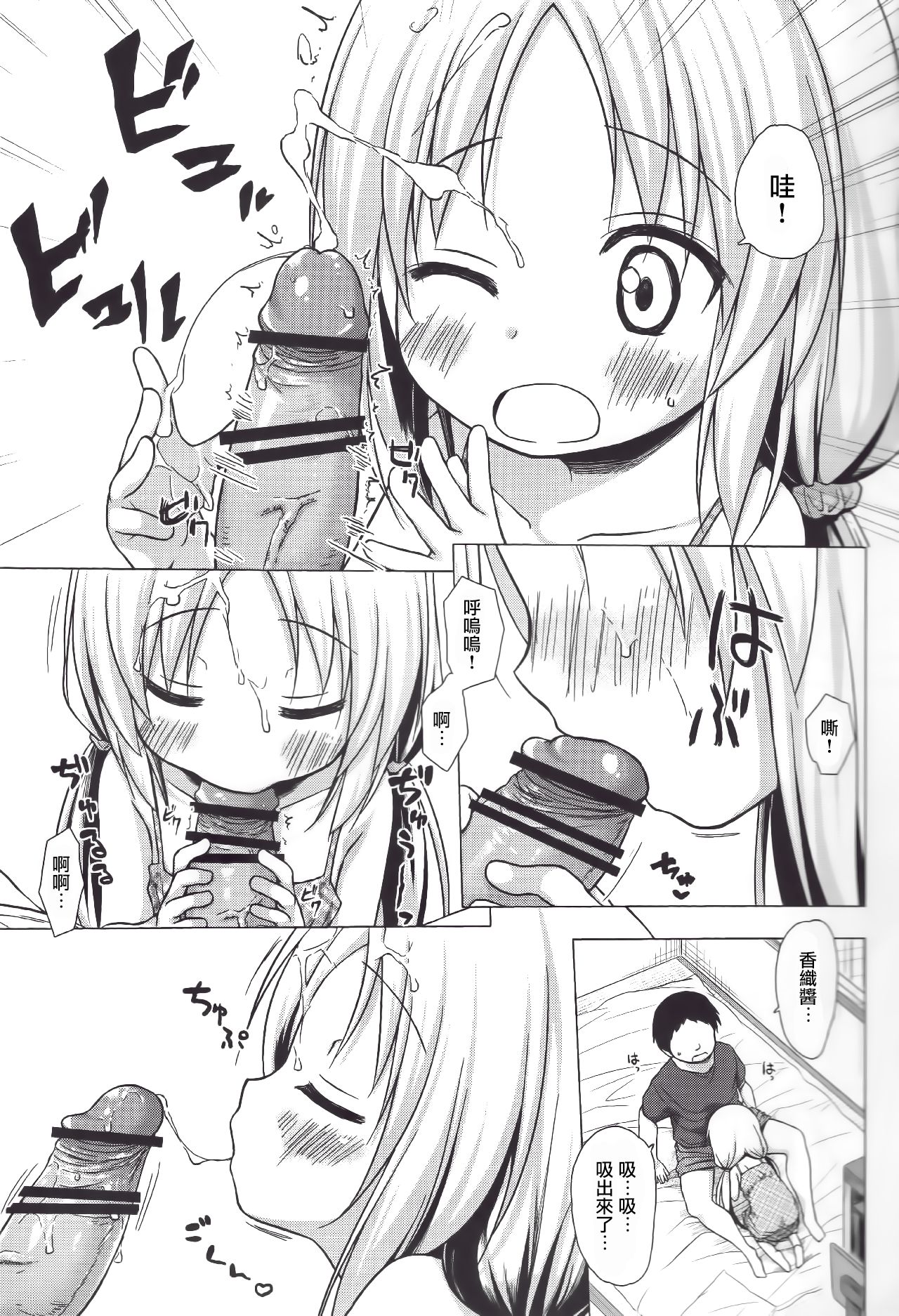 (C90) [ノラネコノタマ (雪野みなと)] とろけるみるくのかおり [中国翻訳]