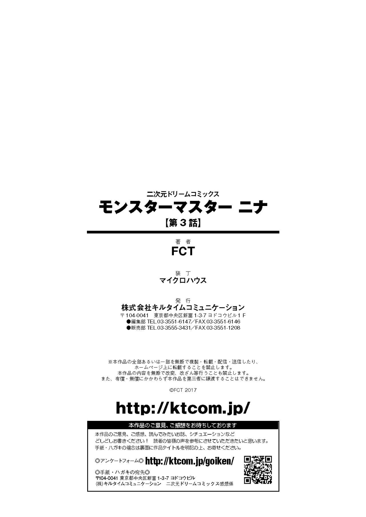 [FCT] モンスターマスター ニナ 第3話 [DL版]