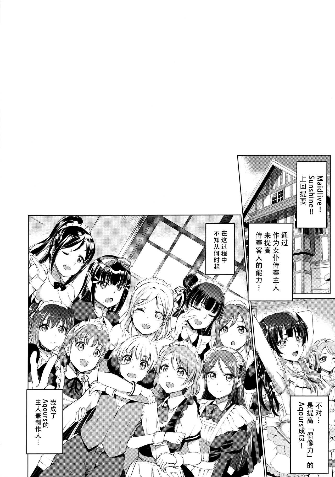 (C92) [黒ねこ赤リボン (神代竜)] メイドライブ!サンシャイン!! Lily Slave (ラブライブ! サンシャイン!!) [中国翻訳]