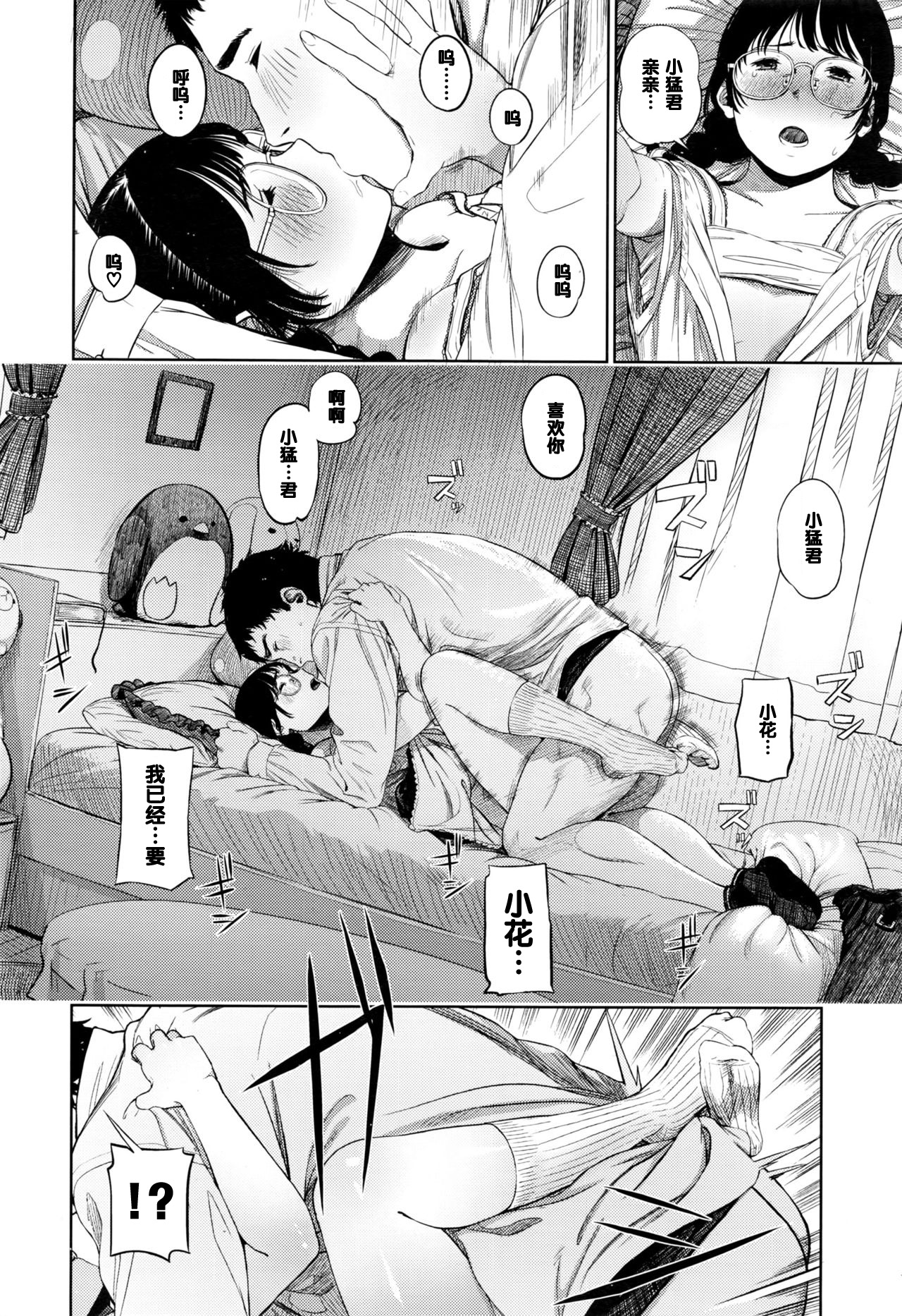 [つりがねそう] 花ちゃん奮闘記 (COMIC 高 2016年9月号) [中国翻訳]