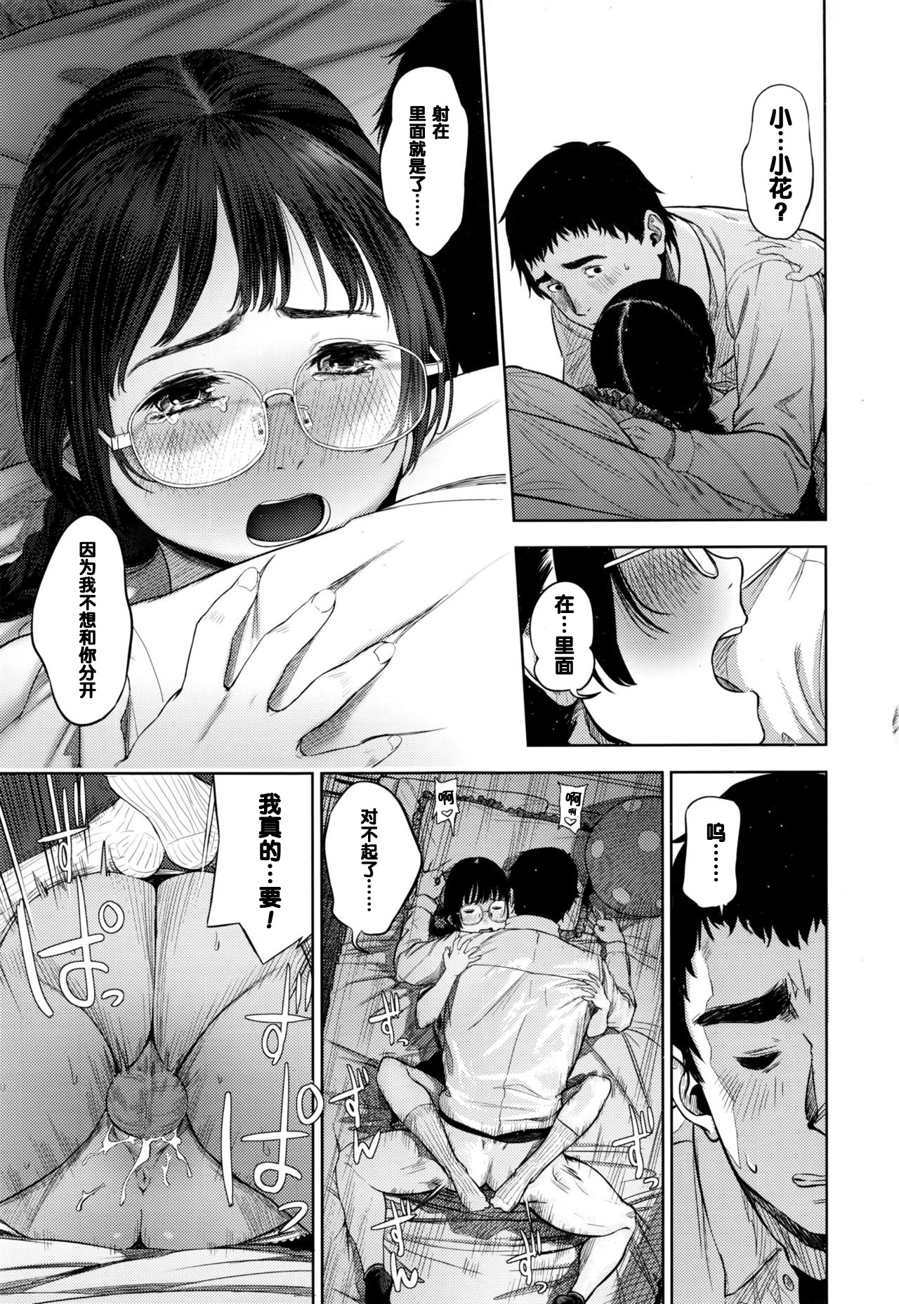 [つりがねそう] 花ちゃん奮闘記 (COMIC 高 2016年9月号) [中国翻訳]