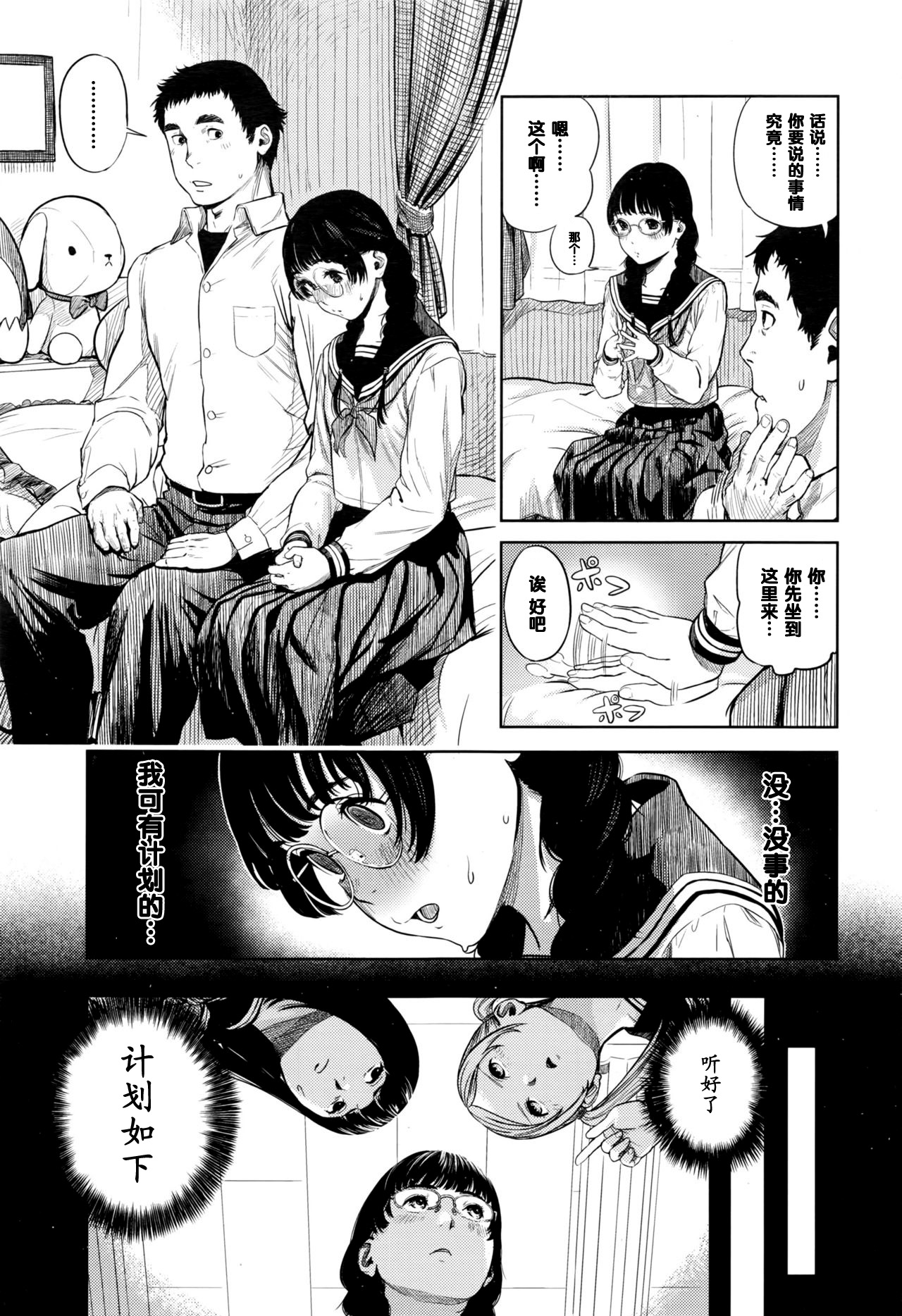 [つりがねそう] 花ちゃん奮闘記 (COMIC 高 2016年9月号) [中国翻訳]