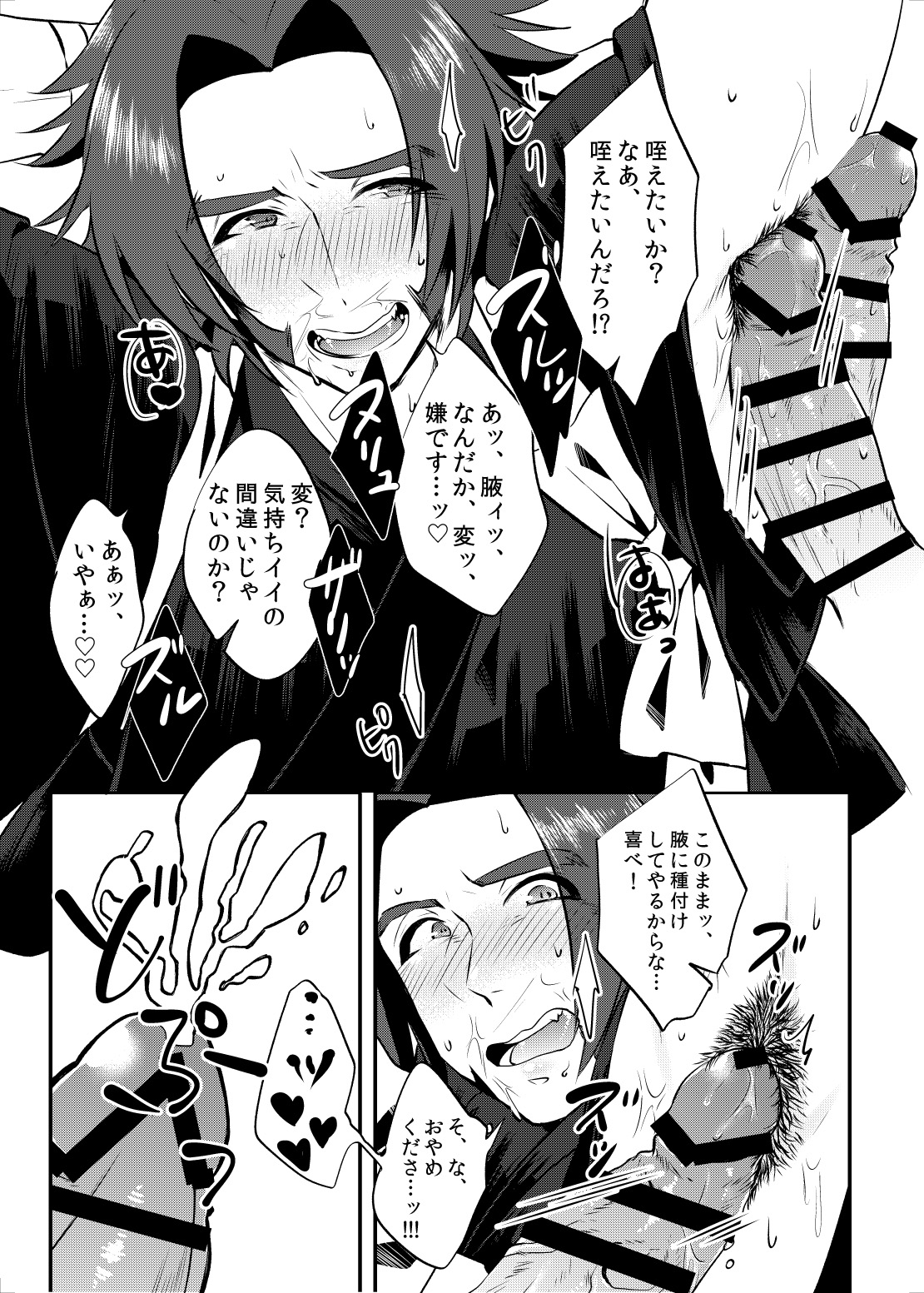 [もるた屋 (奥藤た子)] 責務を果たします♡ (刀剣乱舞) [DL版]