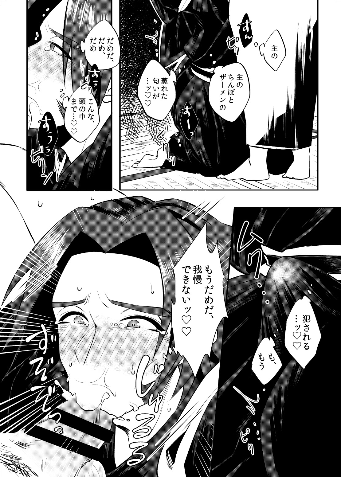 [もるた屋 (奥藤た子)] 責務を果たします♡ (刀剣乱舞) [DL版]