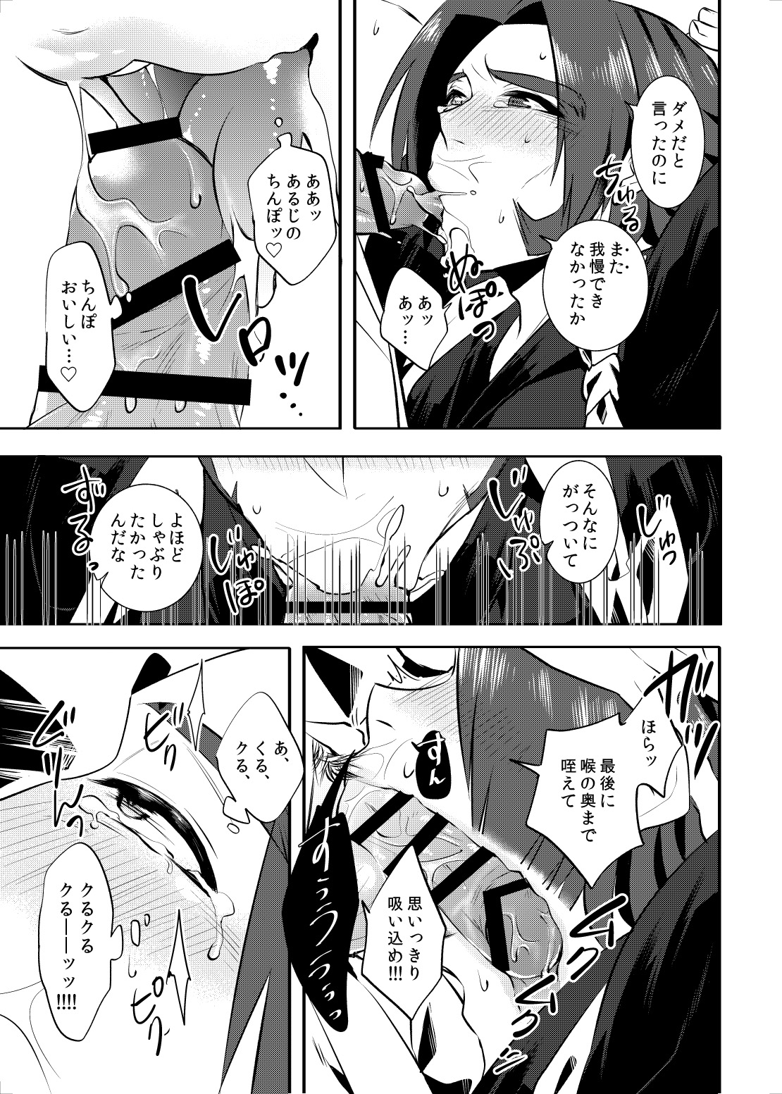 [もるた屋 (奥藤た子)] 責務を果たします♡ (刀剣乱舞) [DL版]