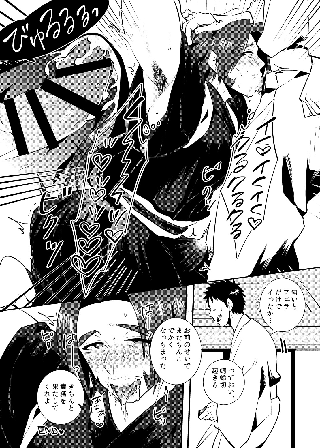 [もるた屋 (奥藤た子)] 責務を果たします♡ (刀剣乱舞) [DL版]