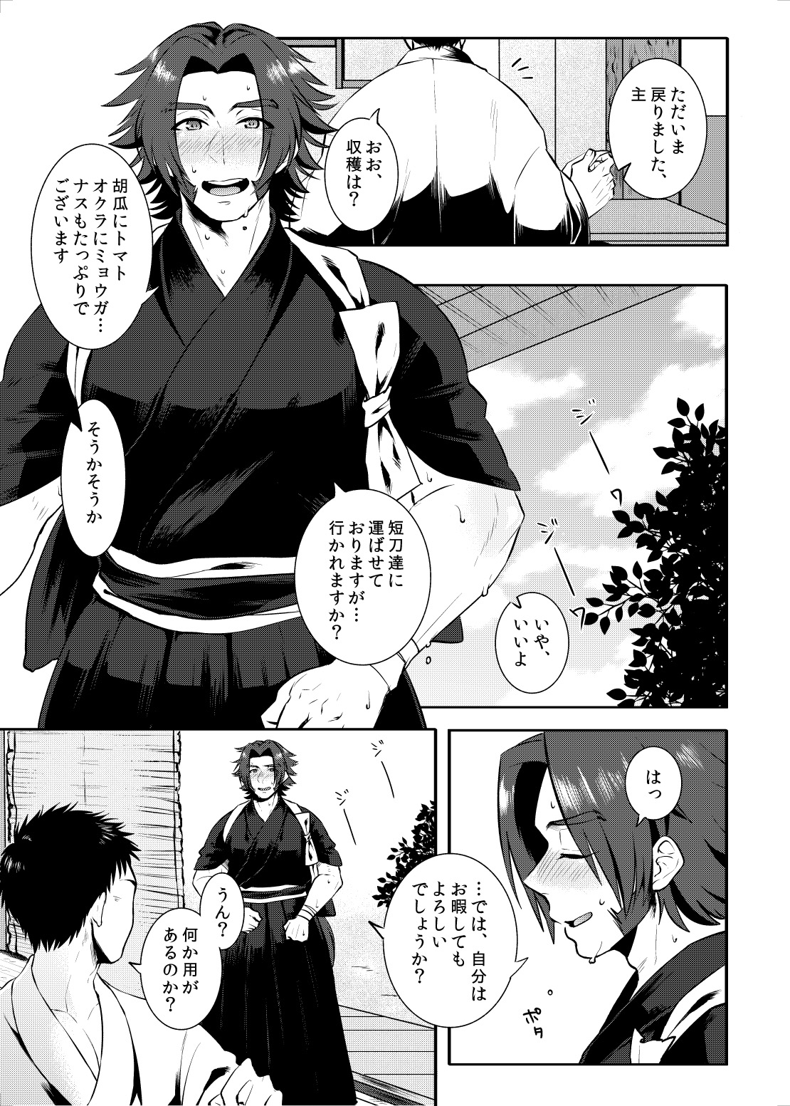 [もるた屋 (奥藤た子)] 責務を果たします♡ (刀剣乱舞) [DL版]