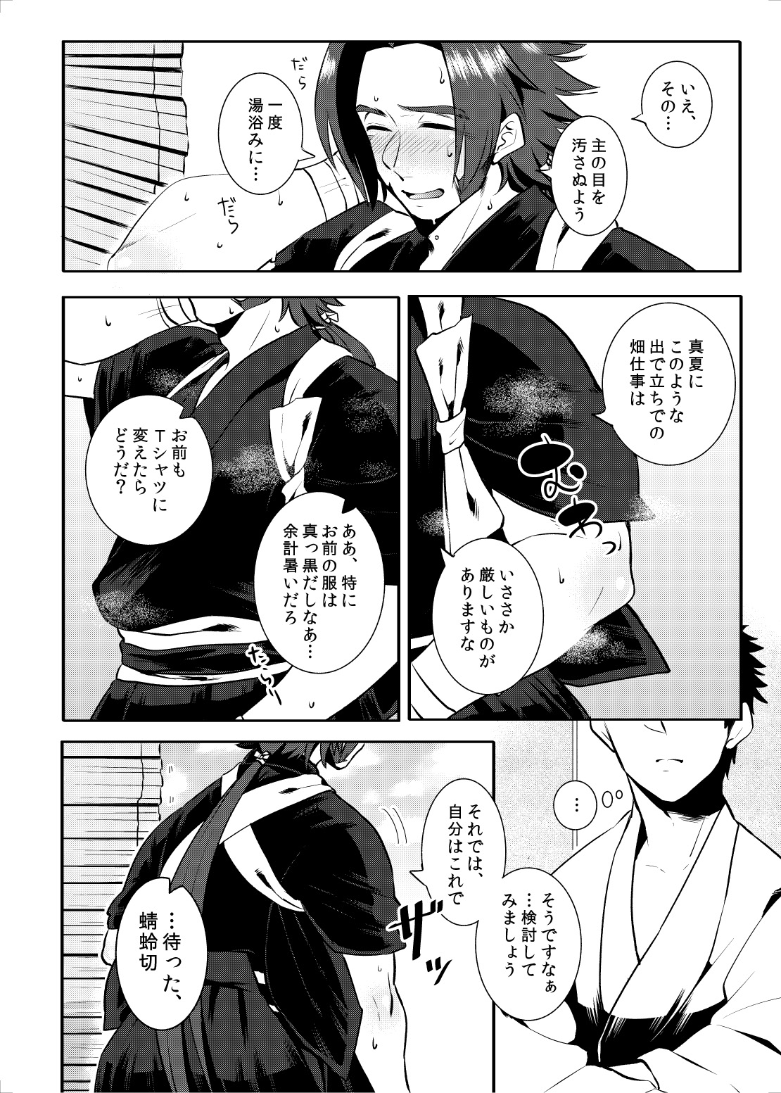 [もるた屋 (奥藤た子)] 責務を果たします♡ (刀剣乱舞) [DL版]
