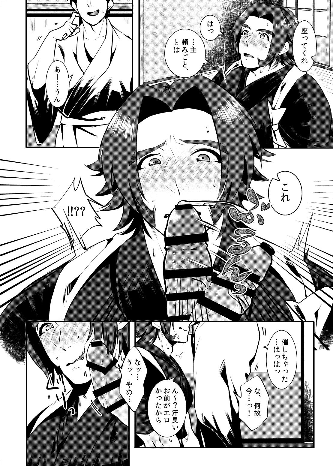 [もるた屋 (奥藤た子)] 責務を果たします♡ (刀剣乱舞) [DL版]