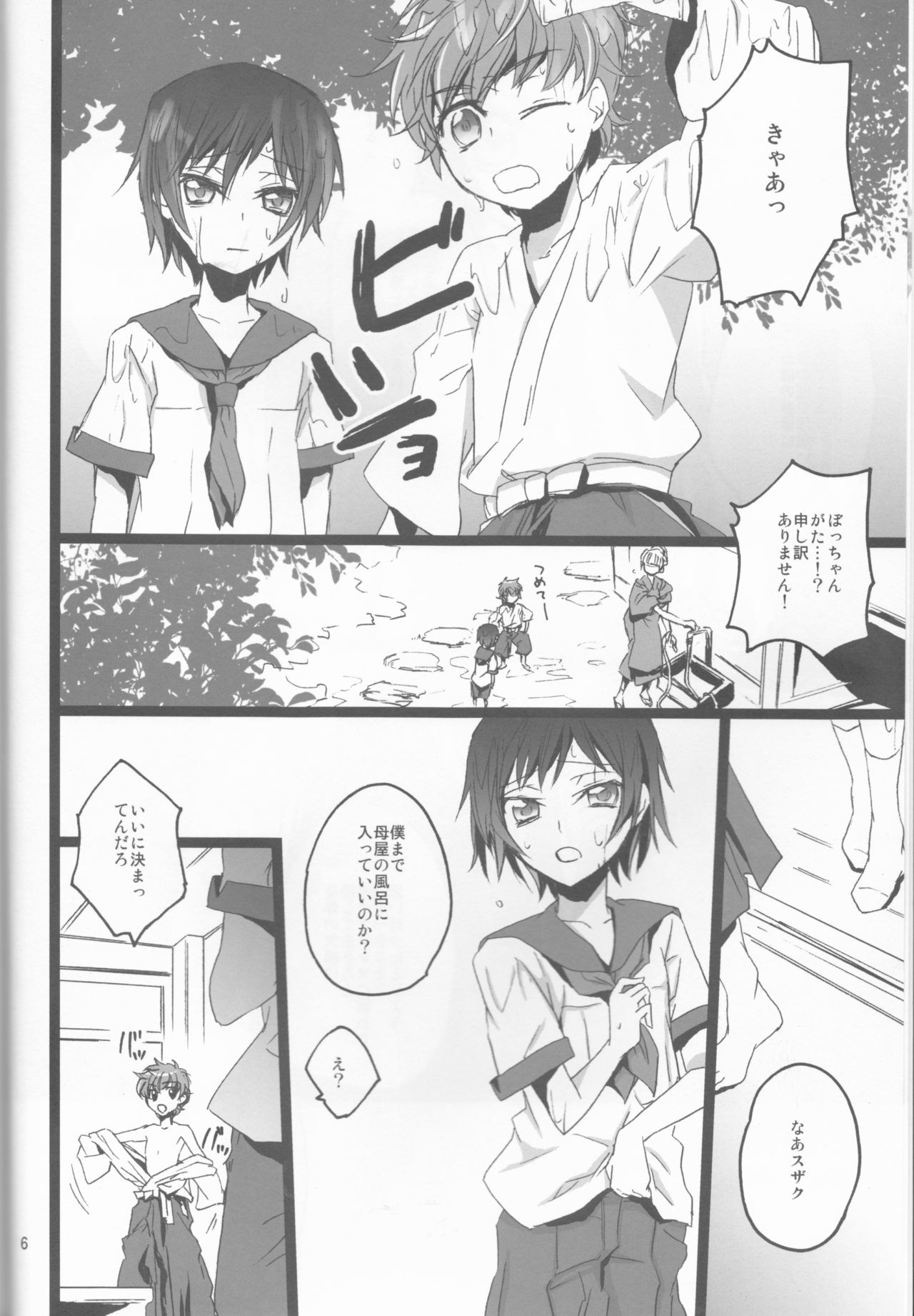 (スザルル夢列車) [滅却マイム (松本)] カメレオンガール (コードギアス)