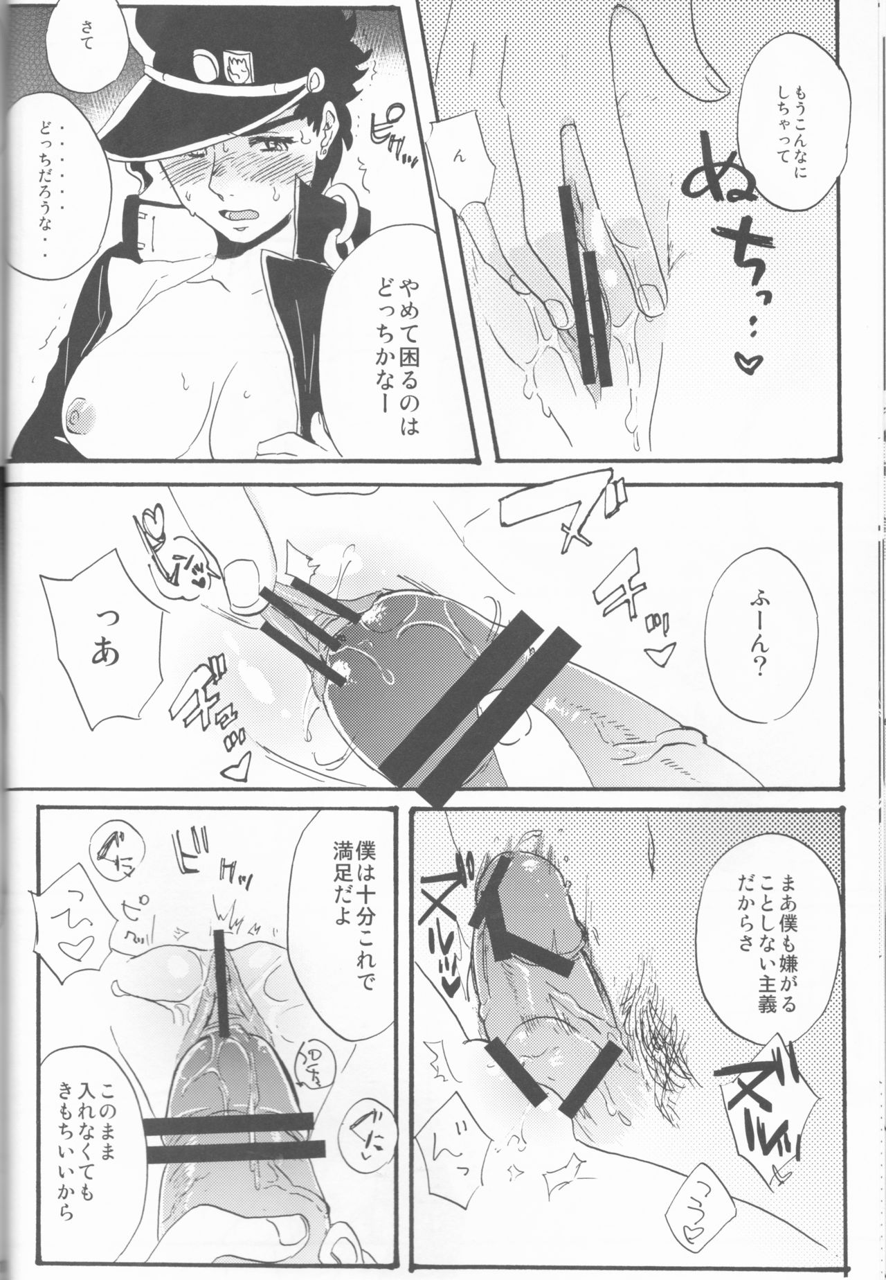 (Golden Blood 10) [まろやかな地獄 (もより、暢)] プライベートビーチ (ジョジョの奇妙な冒険)