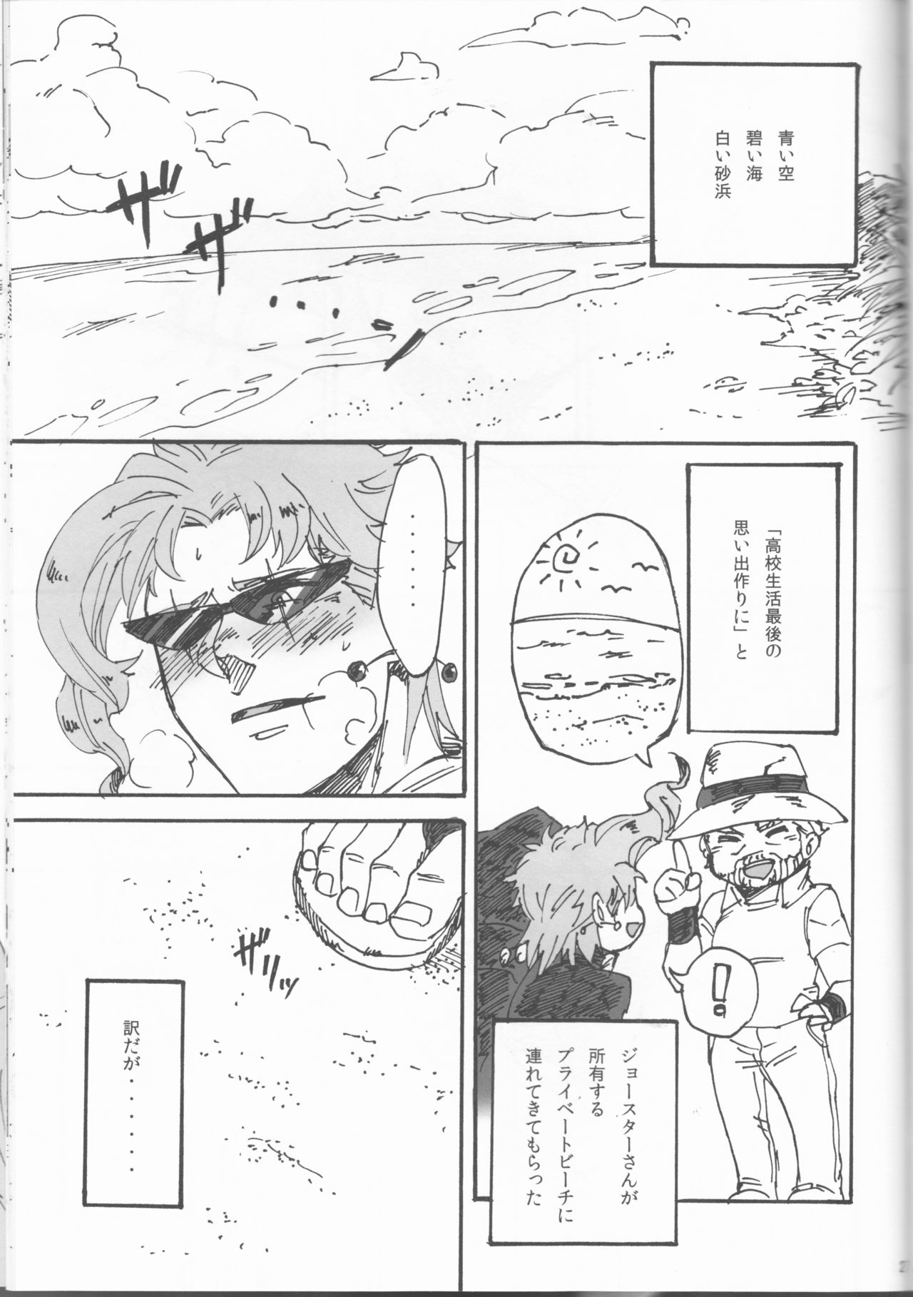 (Golden Blood 10) [まろやかな地獄 (もより、暢)] プライベートビーチ (ジョジョの奇妙な冒険)