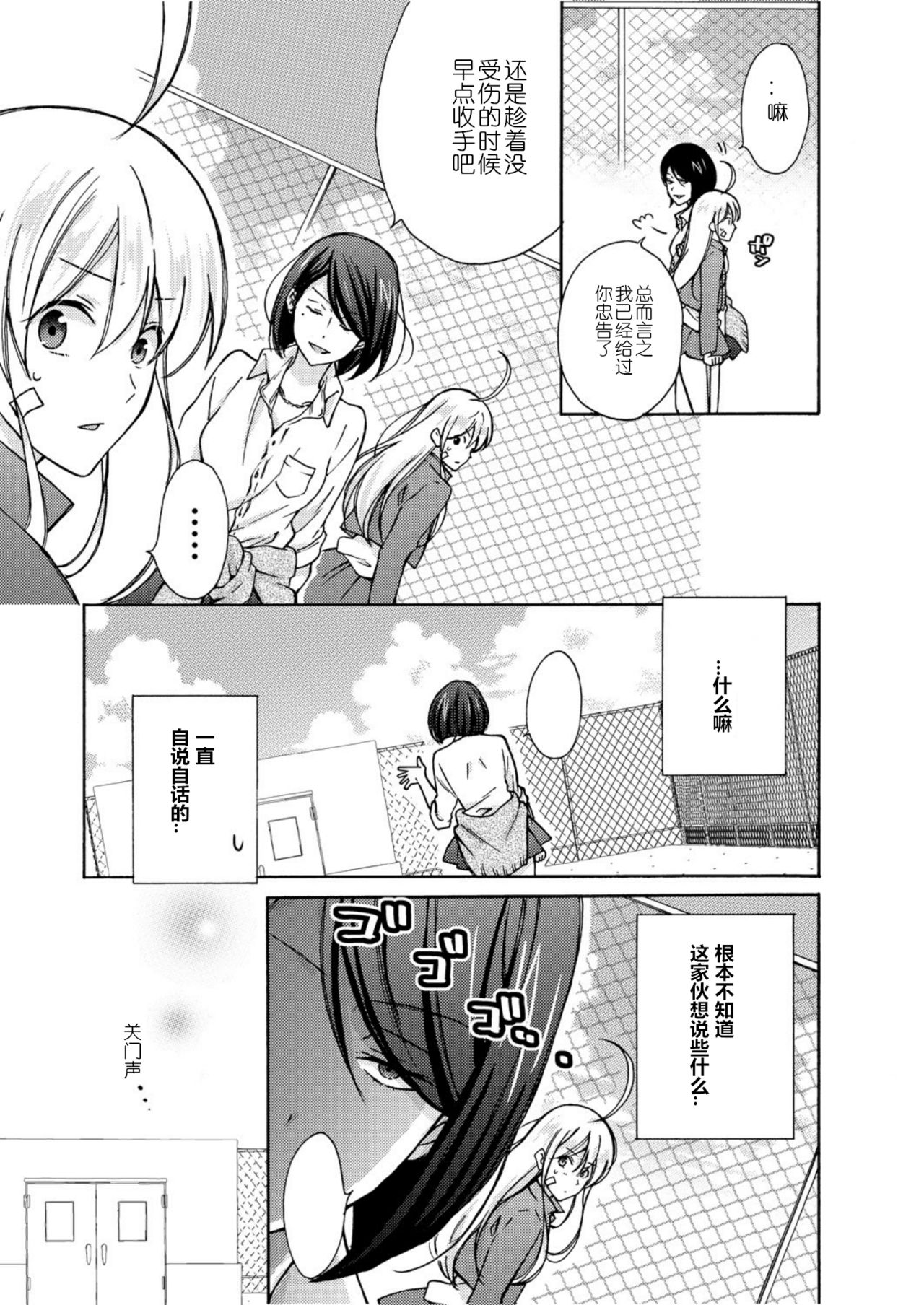 [高尾鷹浬] 女体化ヤンキー学園☆オレのハジメテ、狙われてます。 5 [中国翻訳]