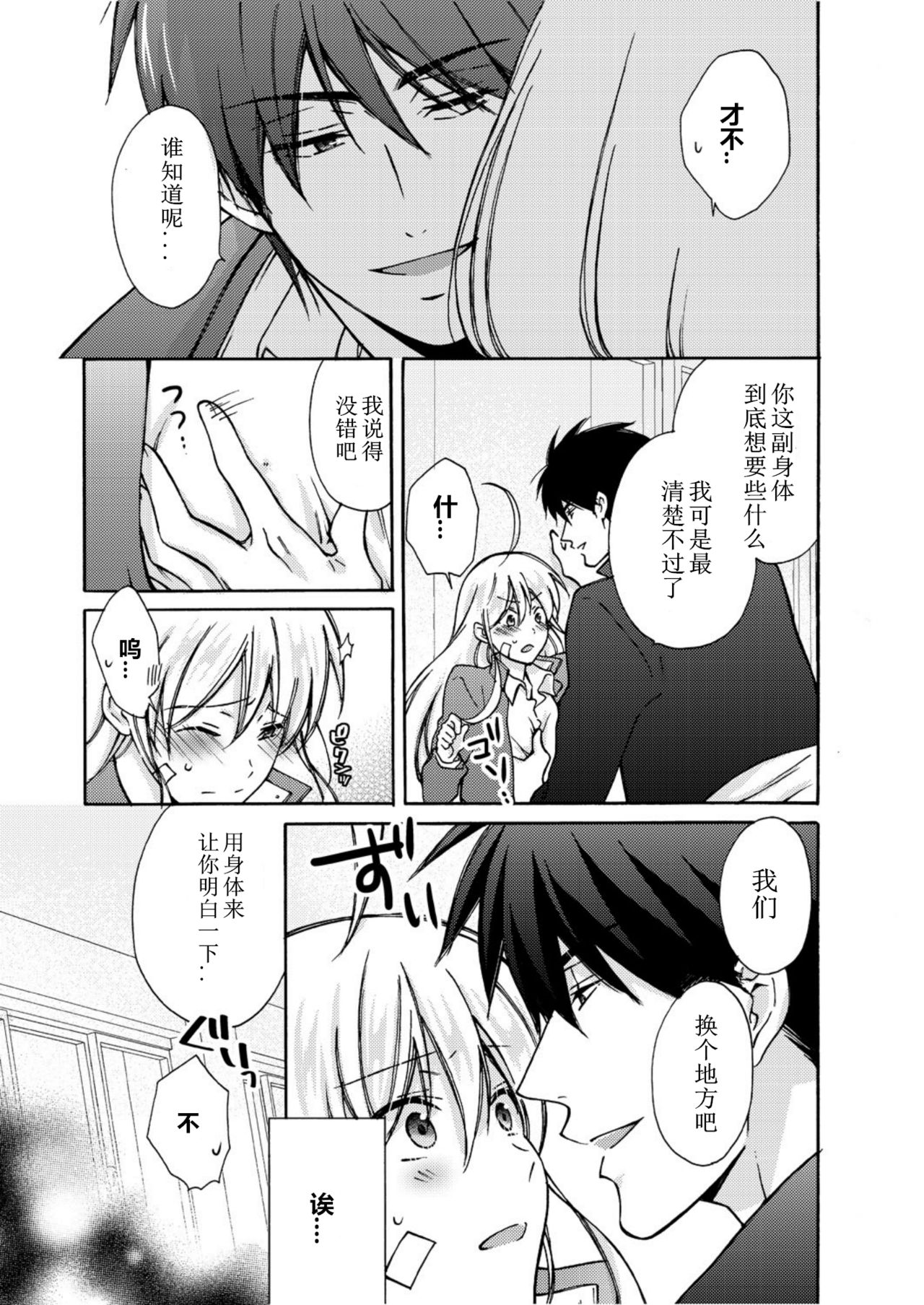 [高尾鷹浬] 女体化ヤンキー学園☆オレのハジメテ、狙われてます。 5 [中国翻訳]